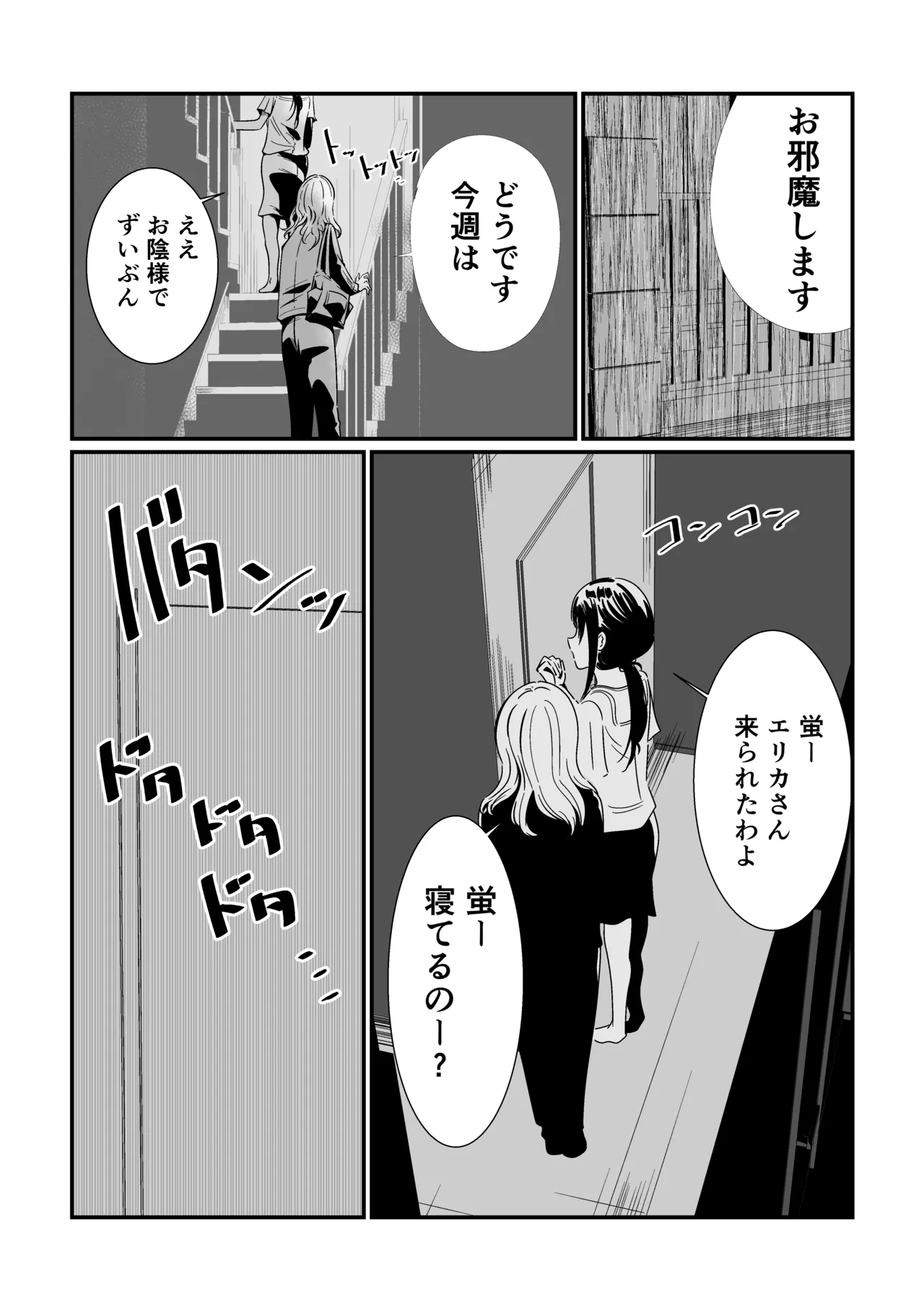 Namekuji no Koi - 页 5