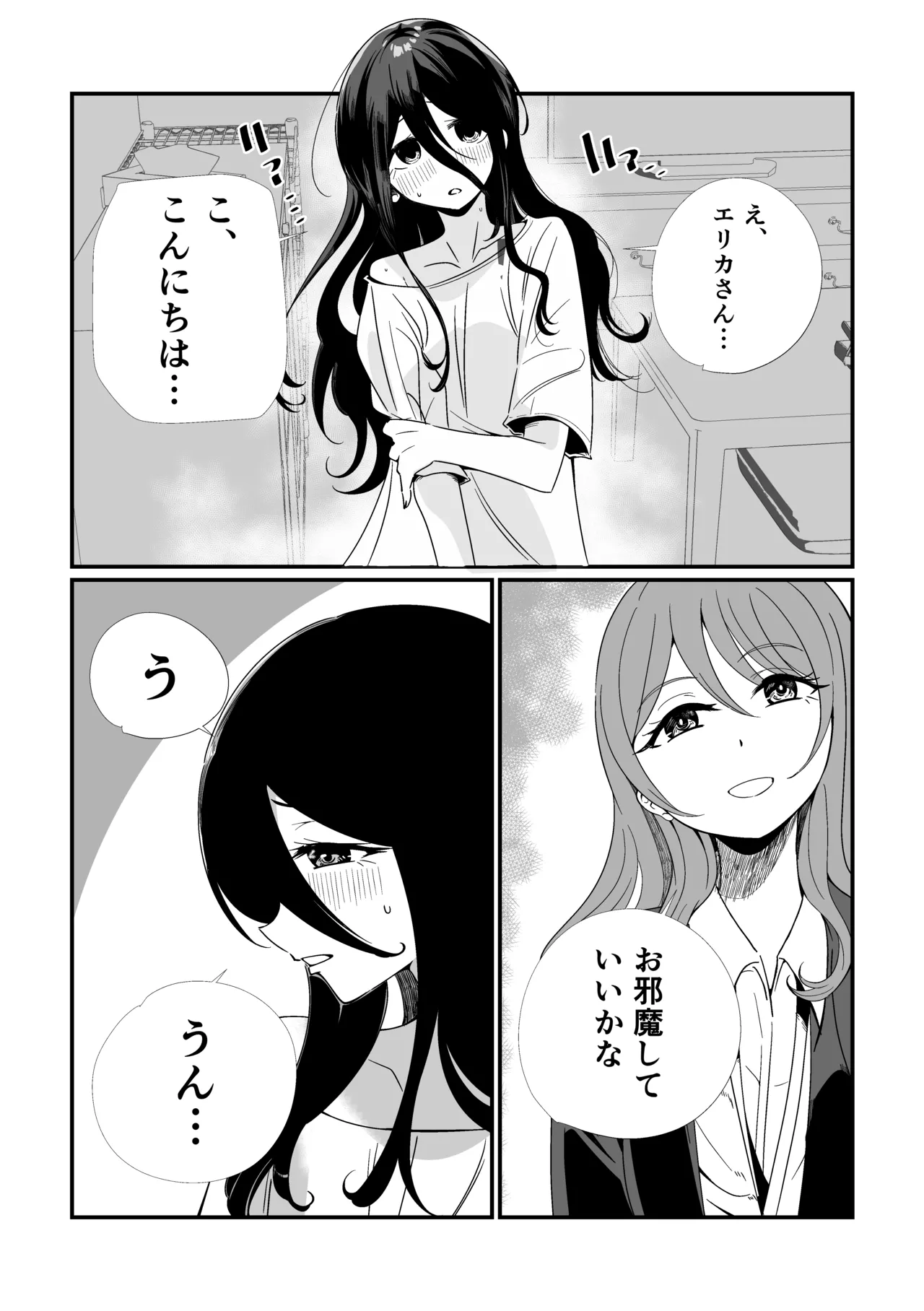 Namekuji no Koi - 页 6