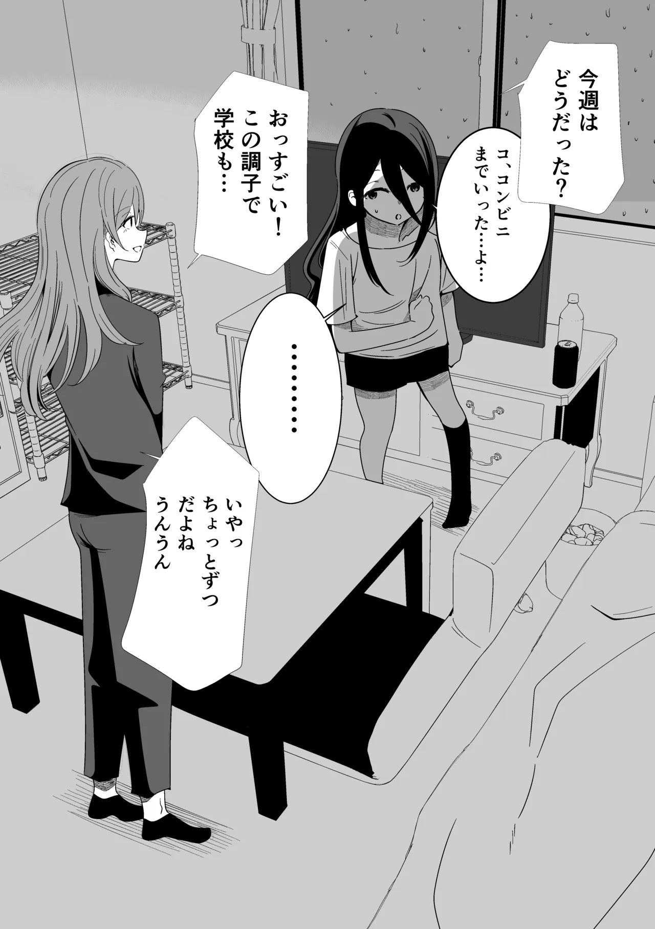 Namekuji no Koi - 页 7