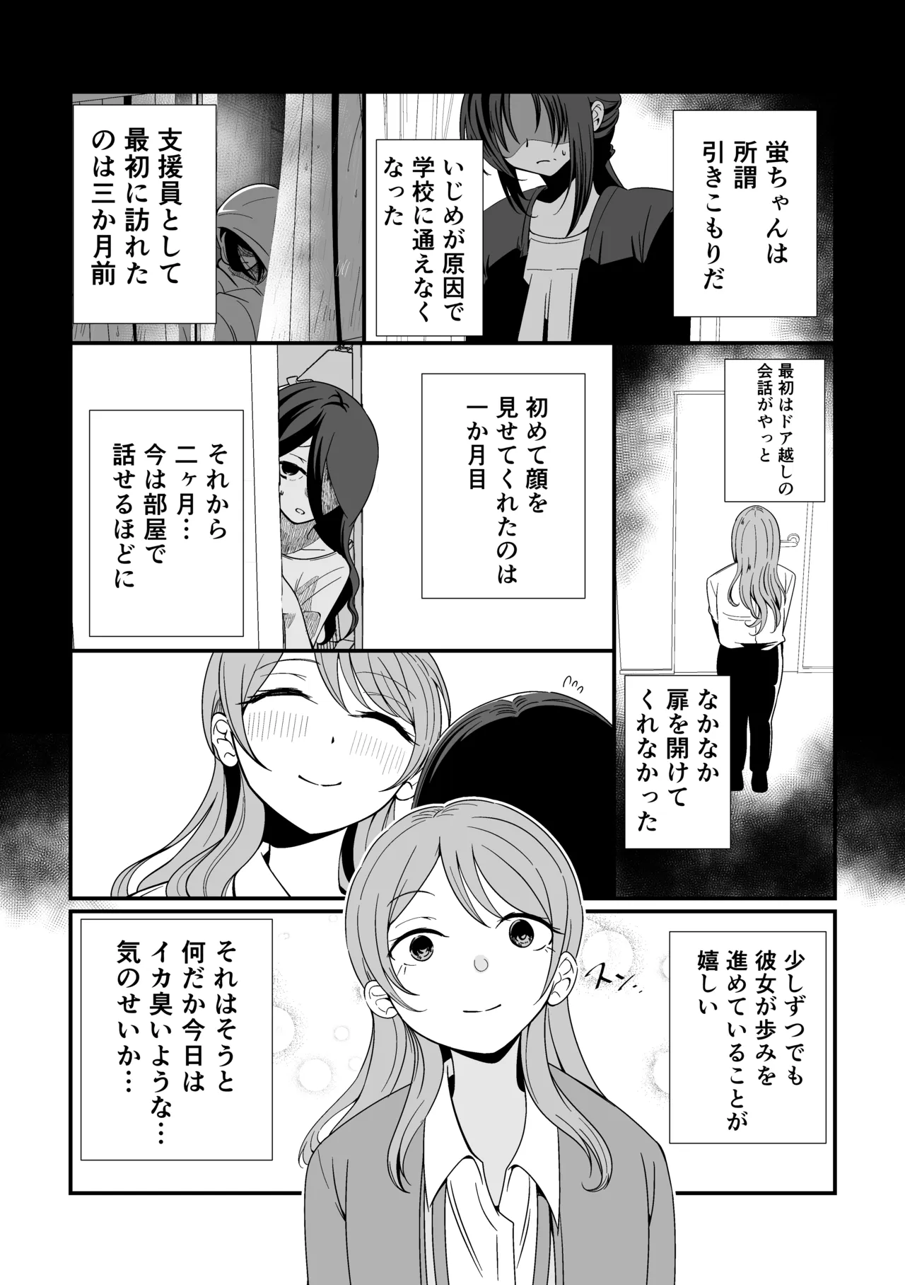 Namekuji no Koi - 页 8