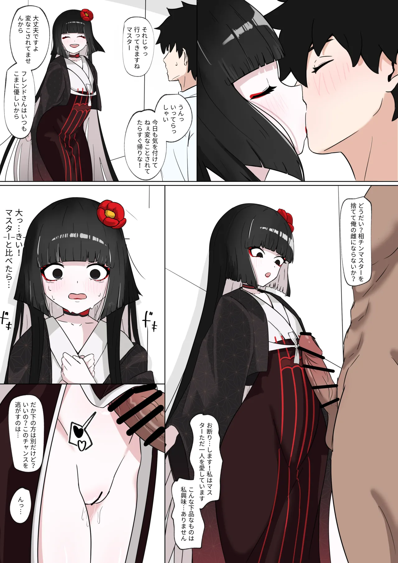 Komahime to Rikyuu no Netorare - Seite 1