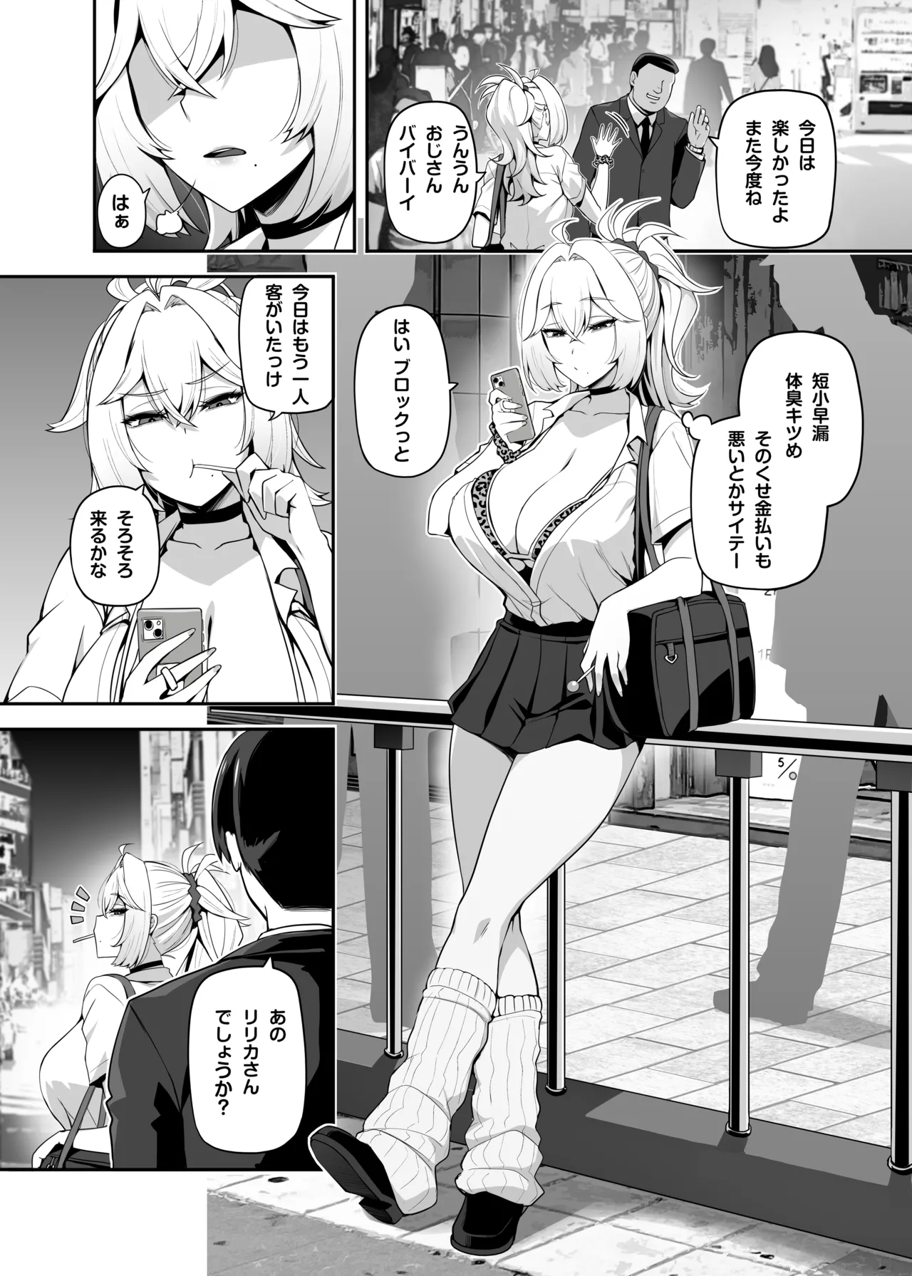 Atashi no Papa Katsu Aite wa Onnanoko Muke Anime Ootomo - Page 2