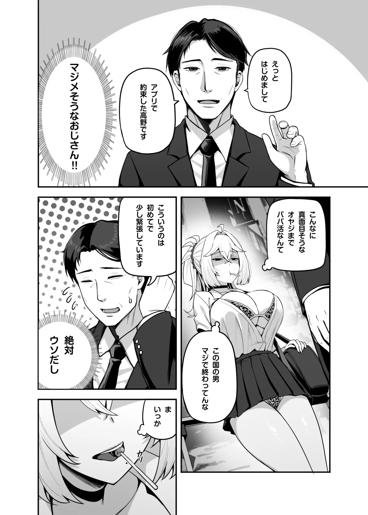 Atashi no Papa Katsu Aite wa Onnanoko Muke Anime Ootomo - Page 3