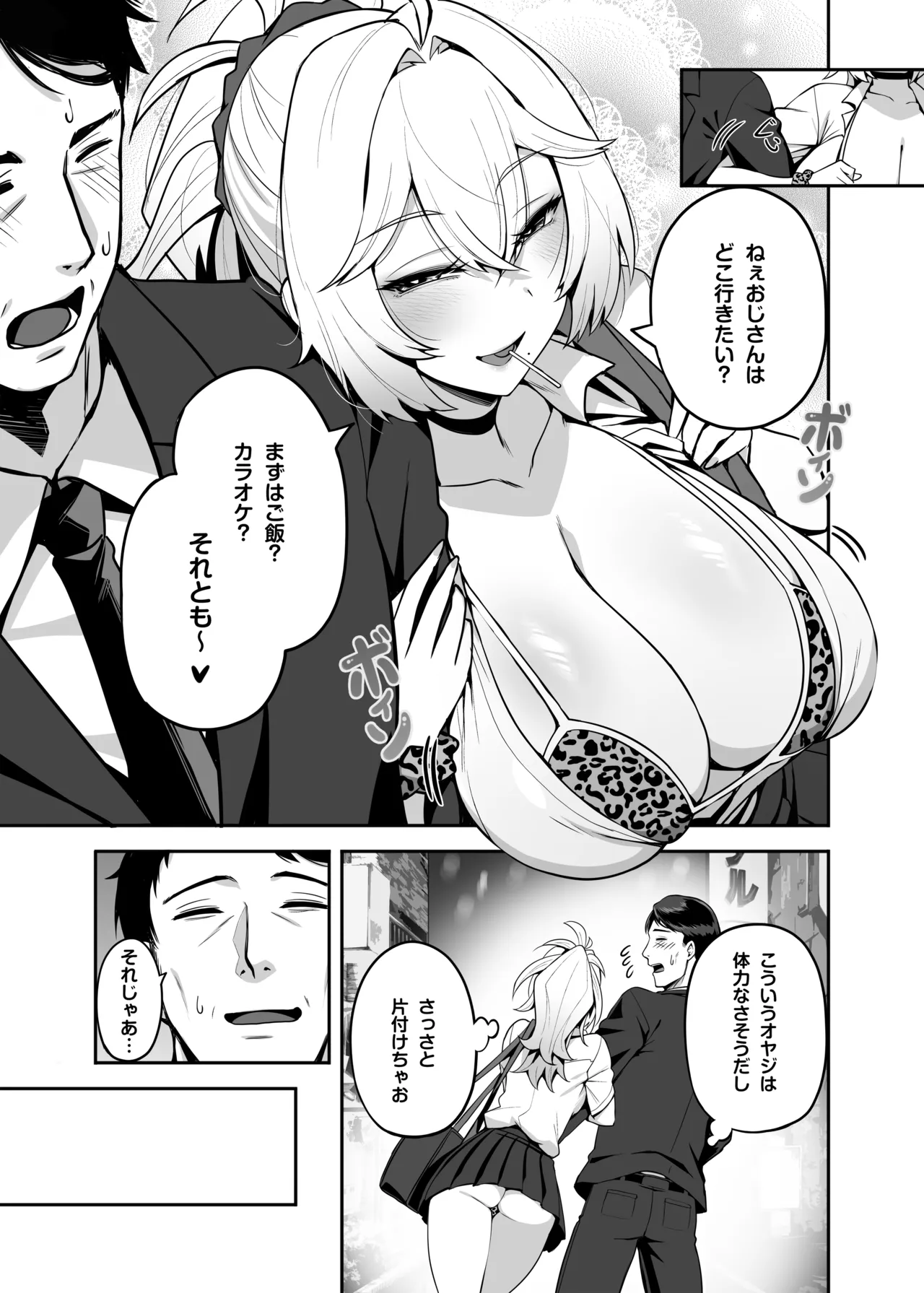 Atashi no Papa Katsu Aite wa Onnanoko Muke Anime Ootomo - Page 4