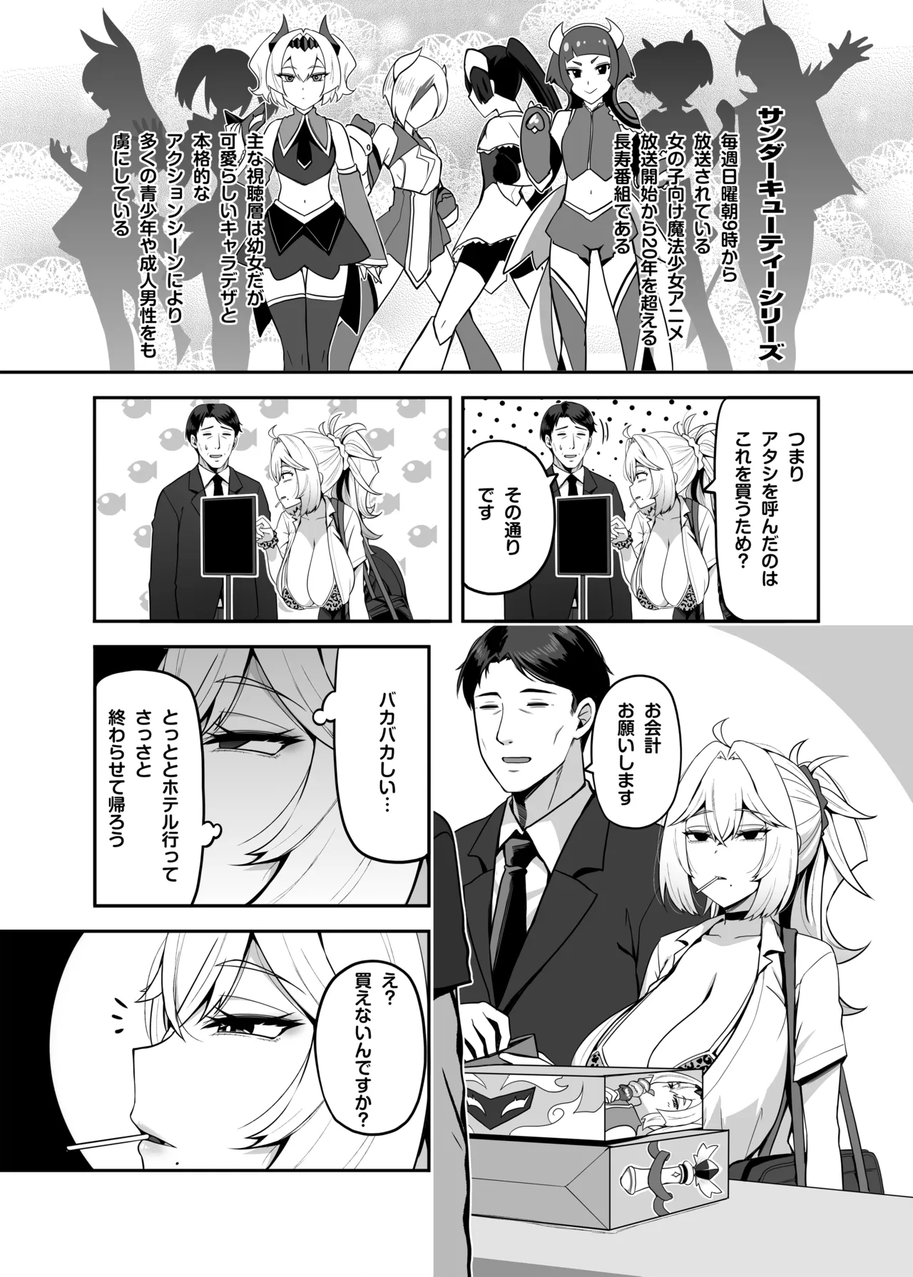 Atashi no Papa Katsu Aite wa Onnanoko Muke Anime Ootomo - Page 6