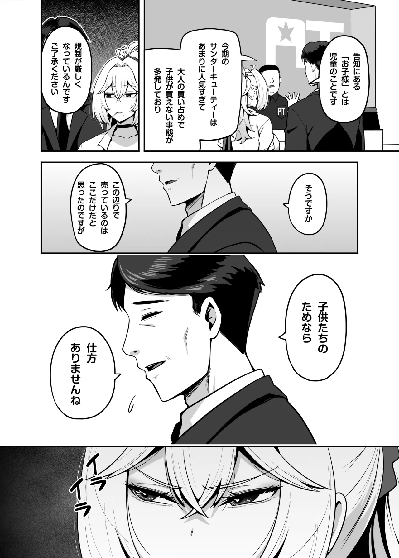 Atashi no Papa Katsu Aite wa Onnanoko Muke Anime Ootomo - Page 7