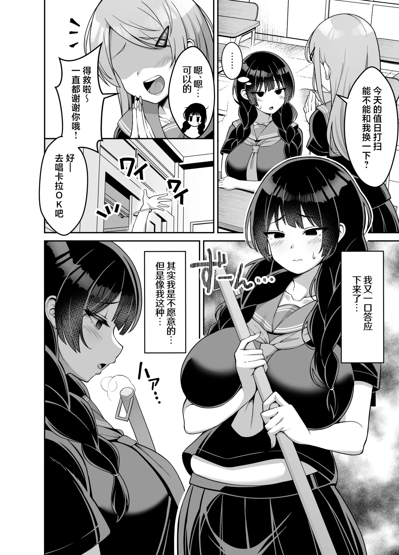 Iinari Jimiko-chan ga Gakkoujuu no Otoko ni Nakadashi Sarete Haranjau Hanashi - Страница 3