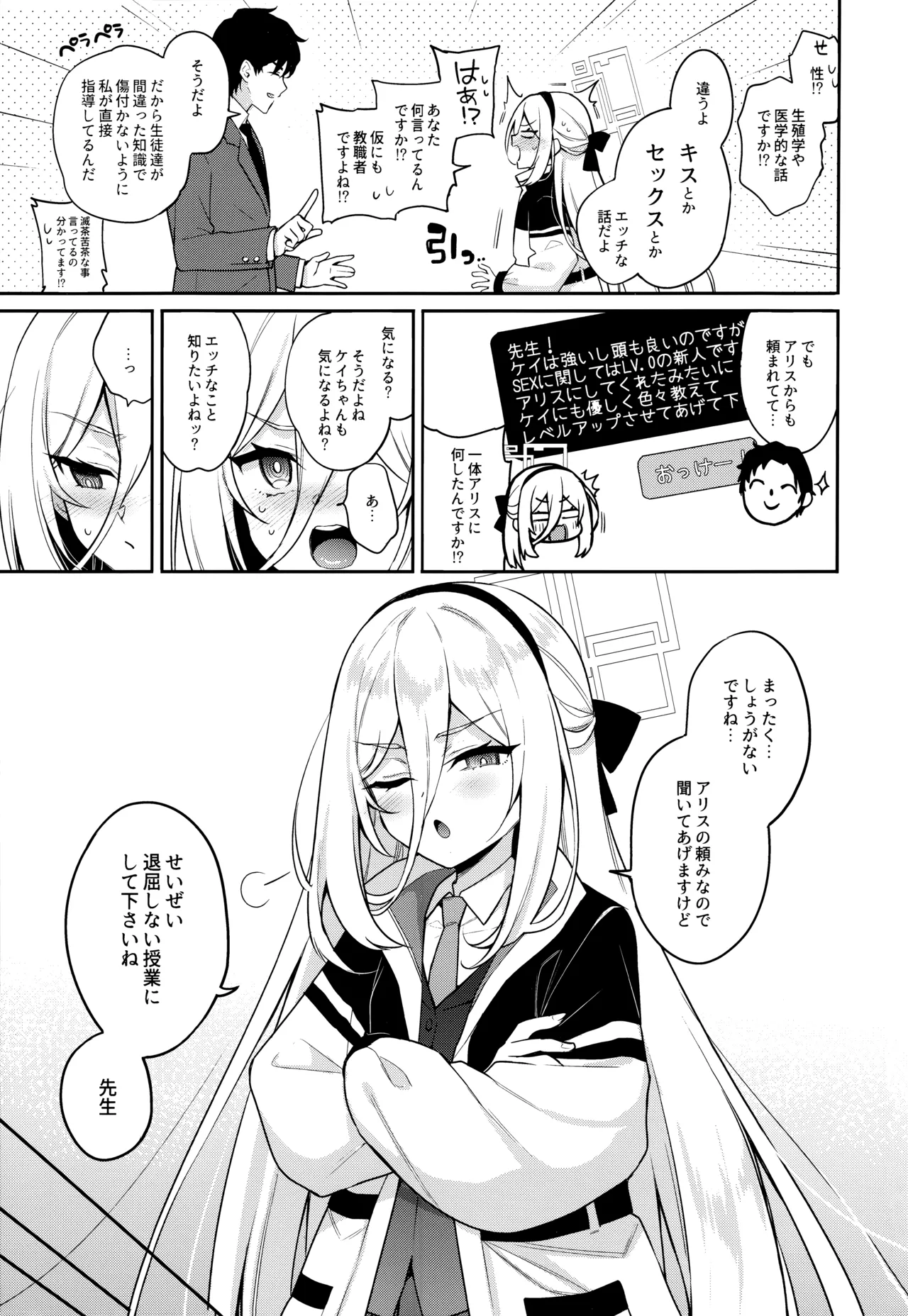 Kei-chan Seikyouiku - পৃষ্ঠা 4