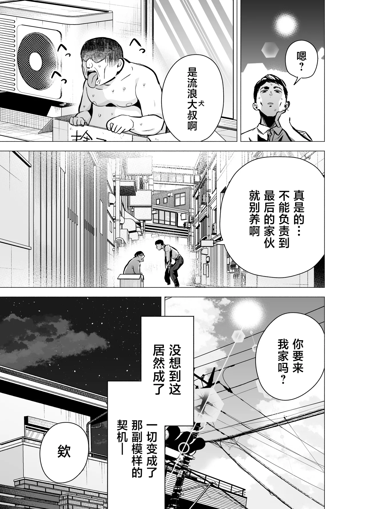 Tsuma ga Ossan ni Netorareta Hanashi - 页 2