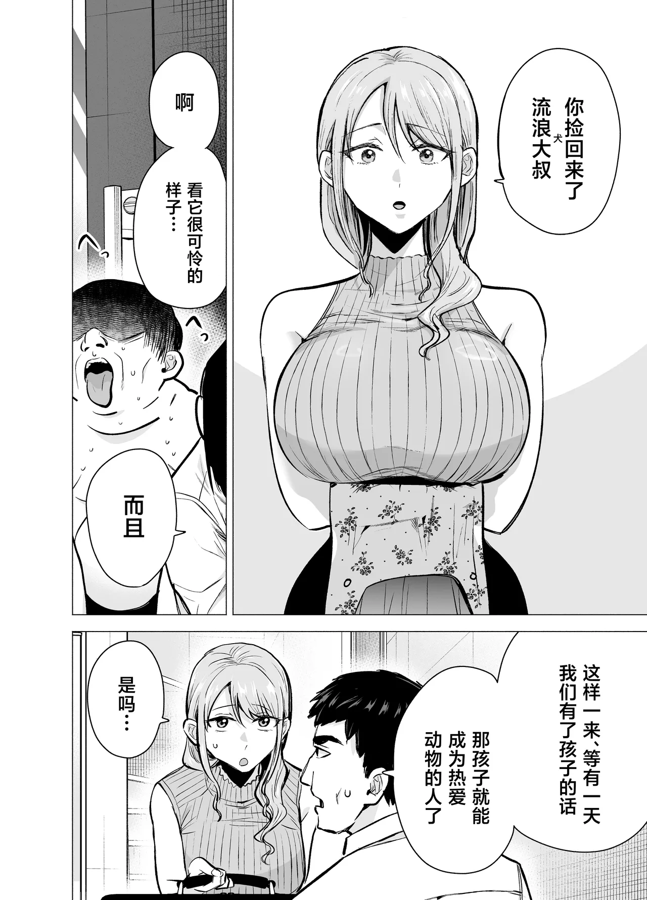 Tsuma ga Ossan ni Netorareta Hanashi - 页 3