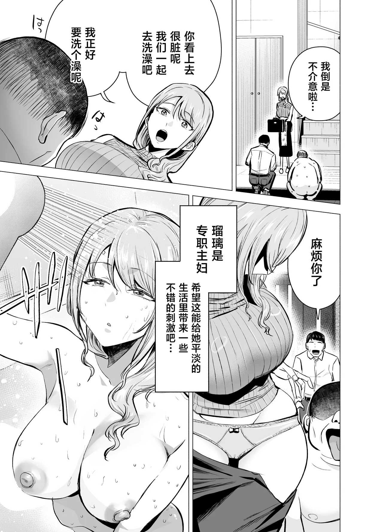 Tsuma ga Ossan ni Netorareta Hanashi - 页 4