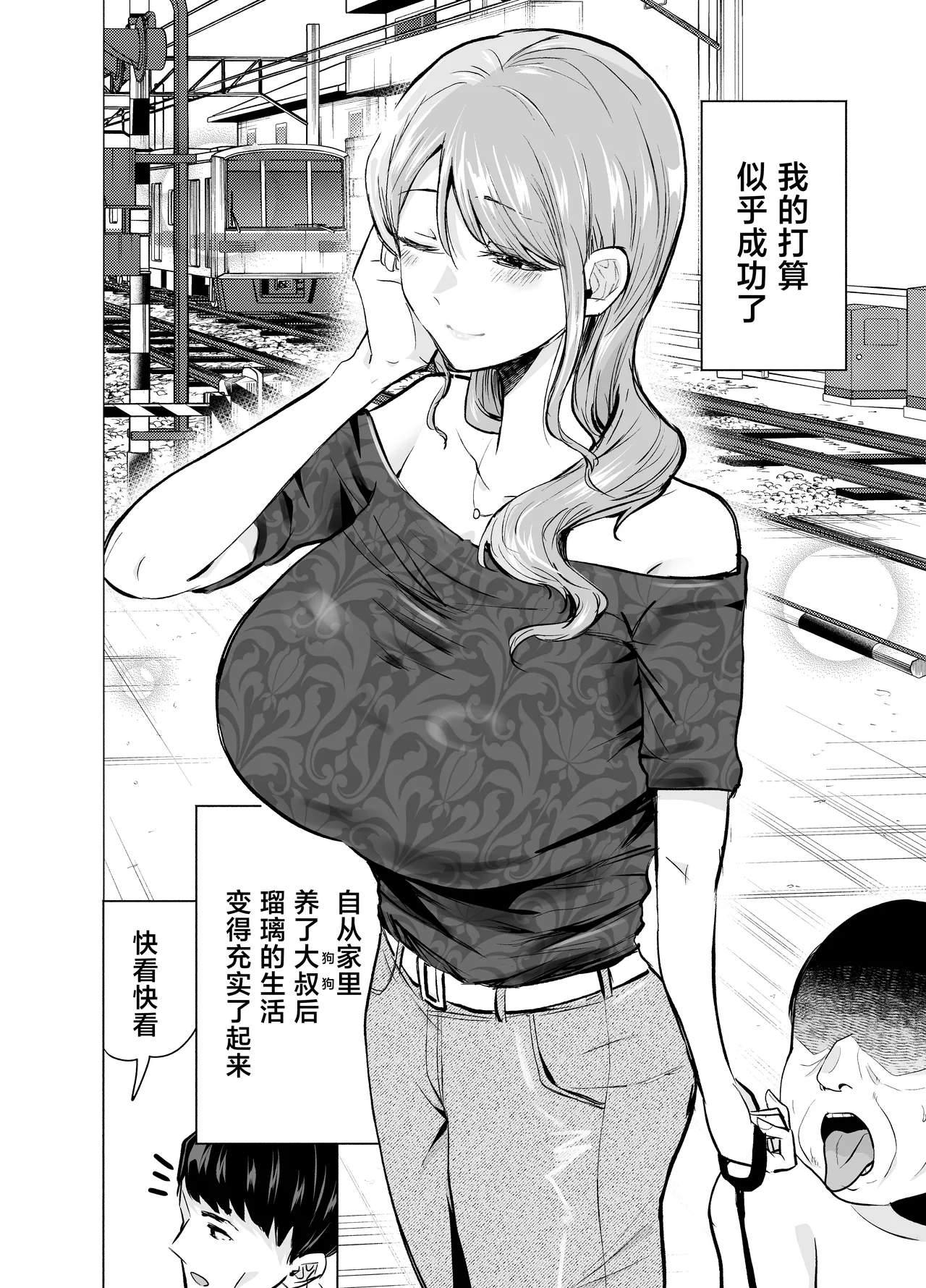 Tsuma ga Ossan ni Netorareta Hanashi - 页 5