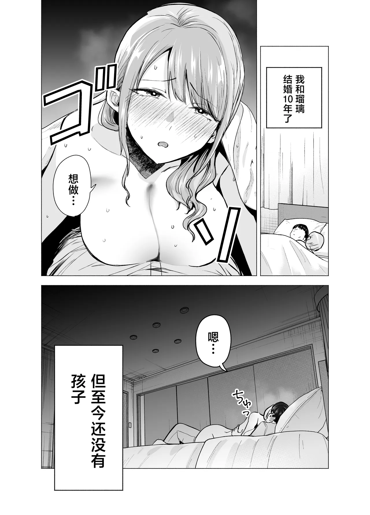Tsuma ga Ossan ni Netorareta Hanashi - 页 7