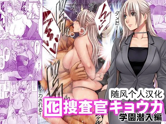 クリムゾン Crimson comic【囮捜査官キョウカ 学園潜入編】【随风个人汉化】 - صفحة 1