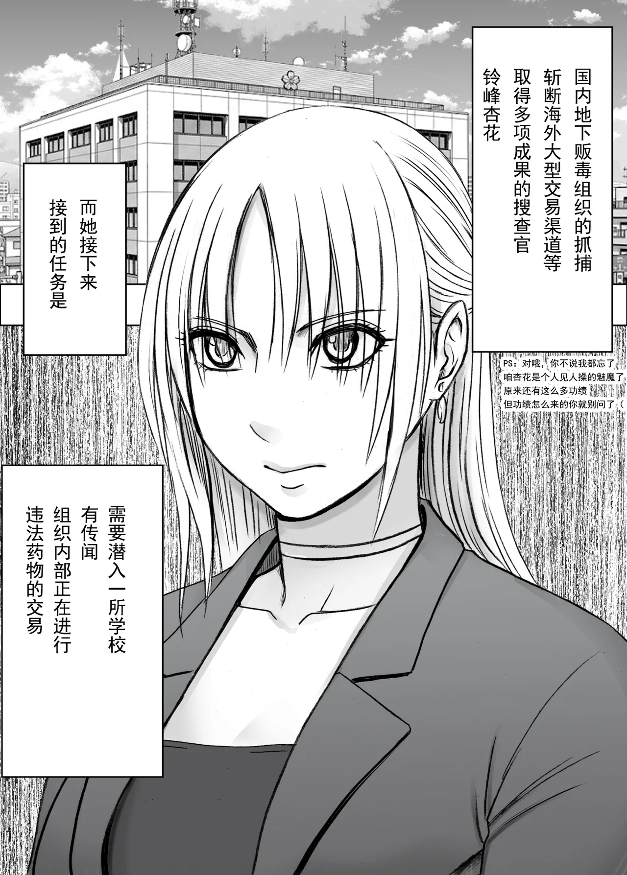 クリムゾン Crimson comic【囮捜査官キョウカ 学園潜入編】【随风个人汉化】 - صفحة 2