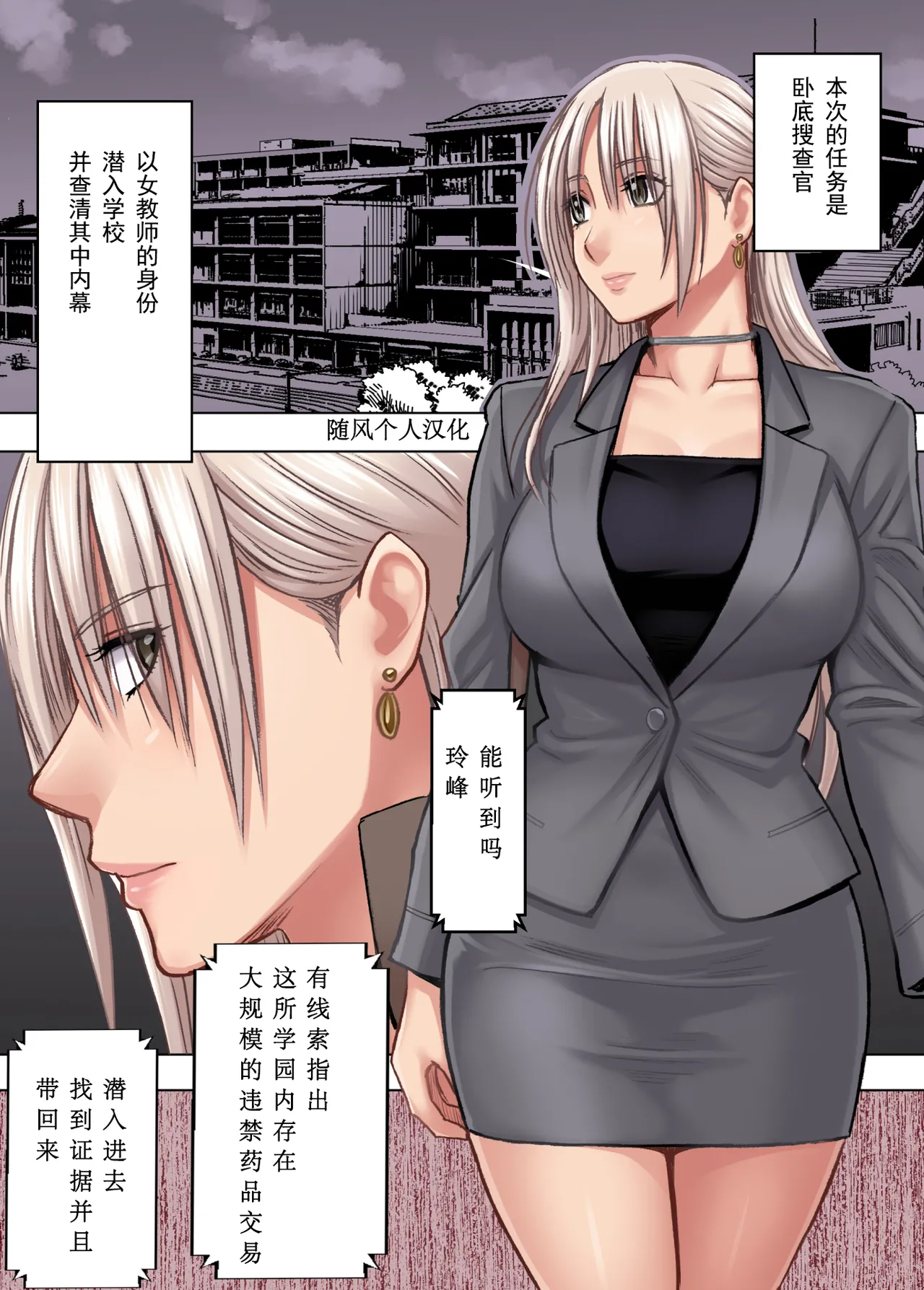 クリムゾン Crimson comic【囮捜査官キョウカ 学園潜入編】【随风个人汉化】 - صفحة 3