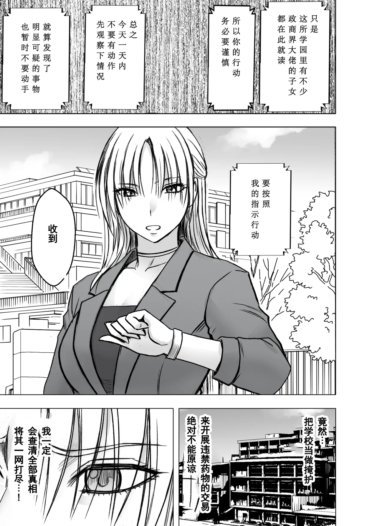 クリムゾン Crimson comic【囮捜査官キョウカ 学園潜入編】【随风个人汉化】 - صفحة 4