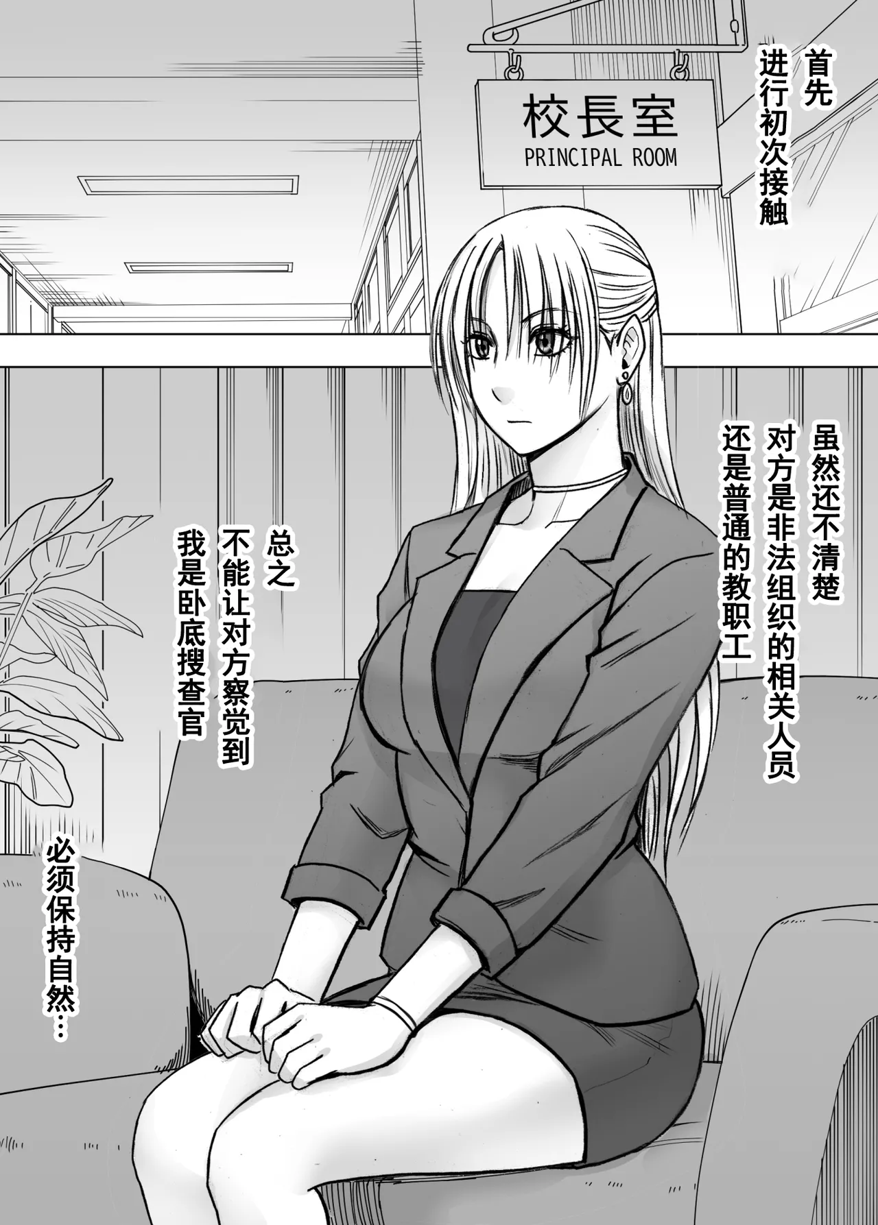 クリムゾン Crimson comic【囮捜査官キョウカ 学園潜入編】【随风个人汉化】 - صفحة 6