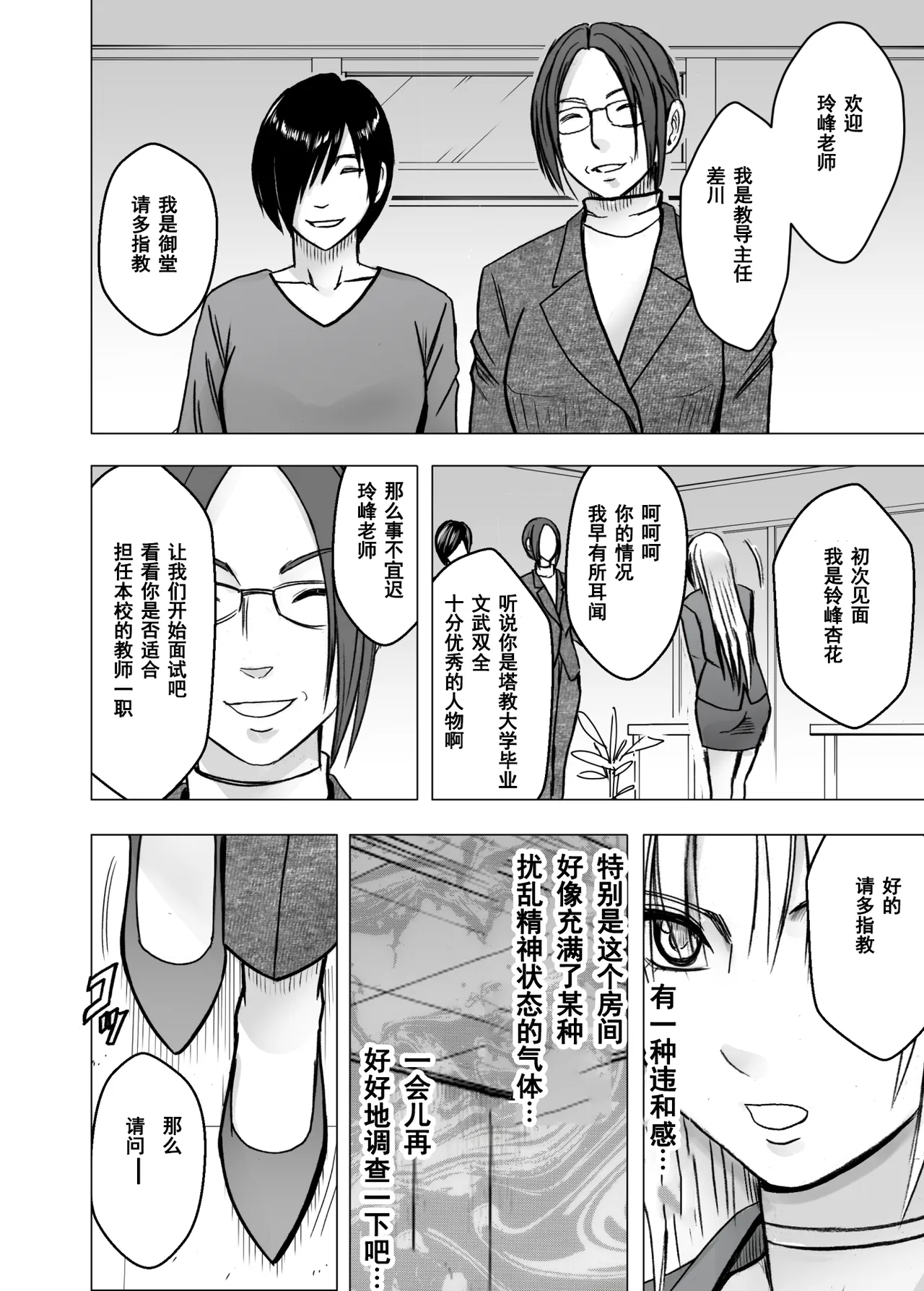 クリムゾン Crimson comic【囮捜査官キョウカ 学園潜入編】【随风个人汉化】 - صفحة 7