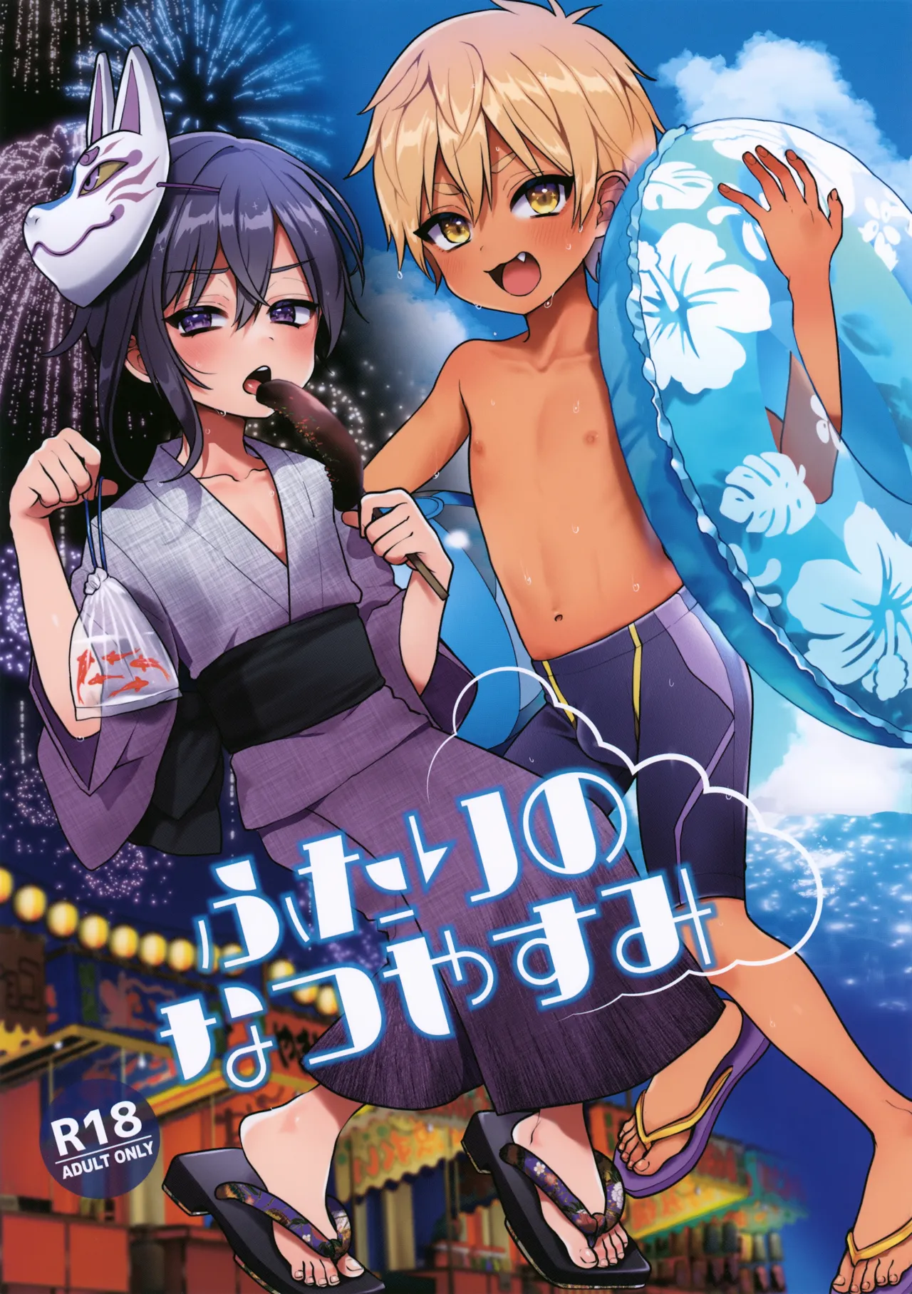 Futari no Natsu Yasumi - 页 1