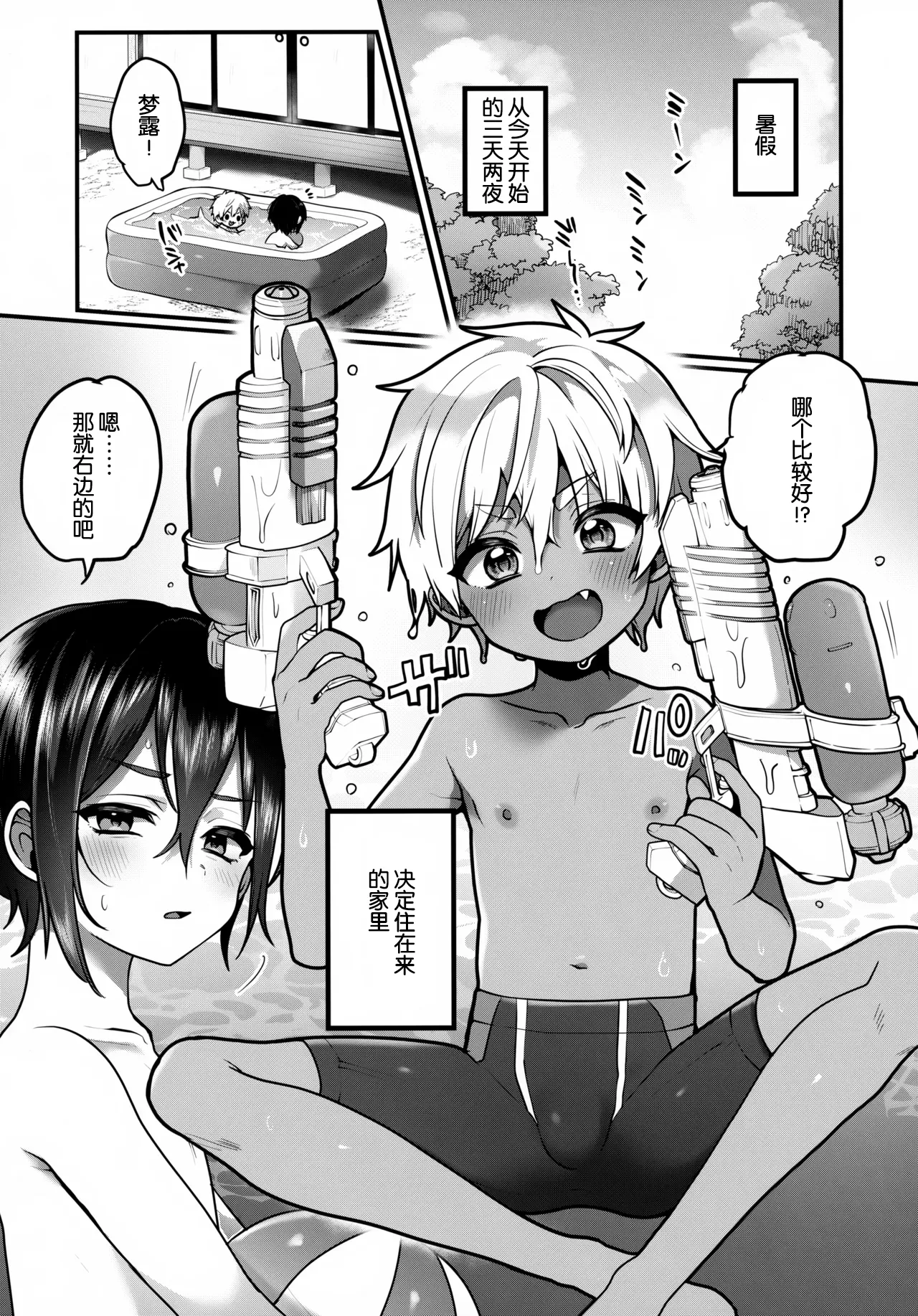 Futari no Natsu Yasumi - 页 2