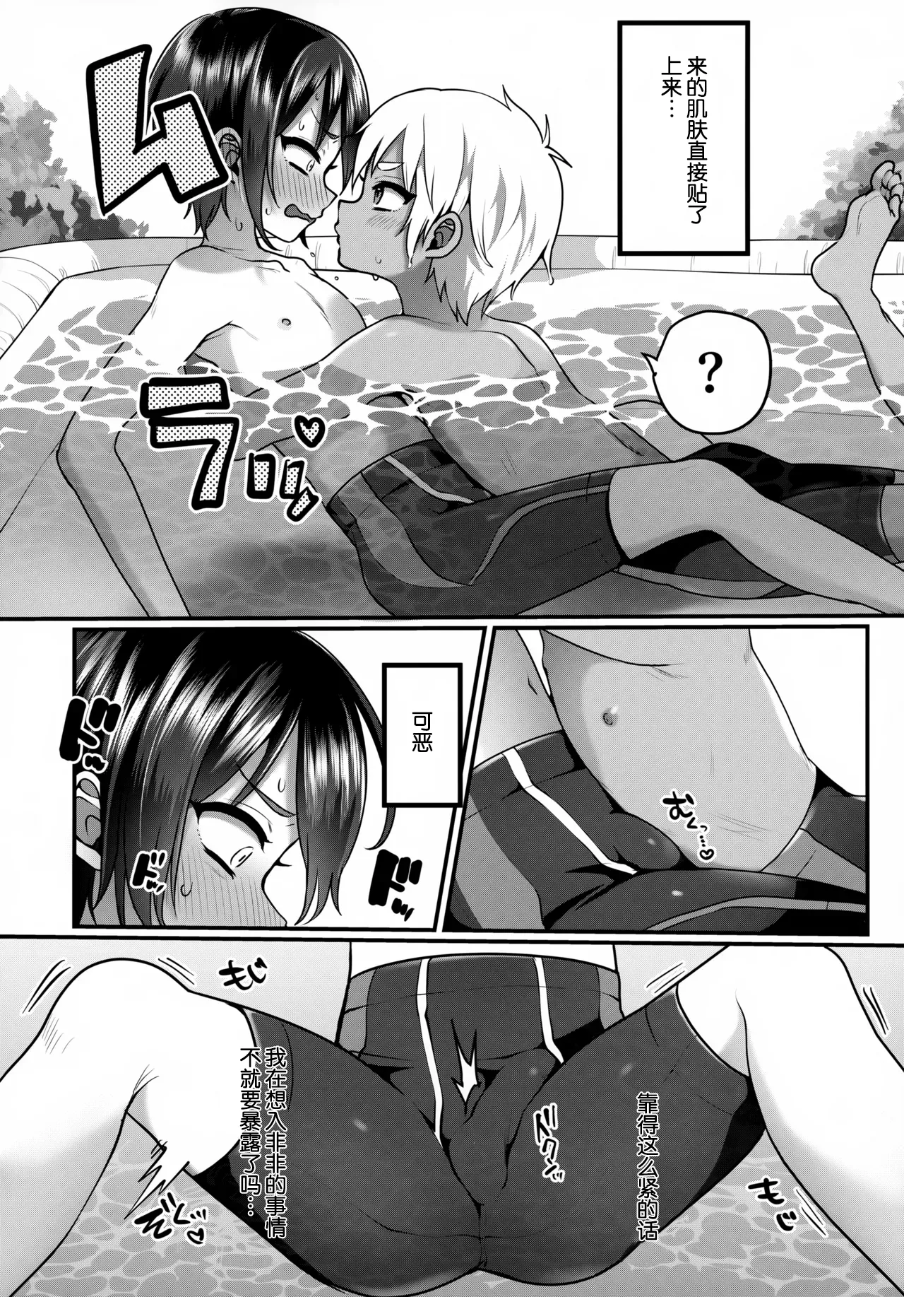 Futari no Natsu Yasumi - 页 5