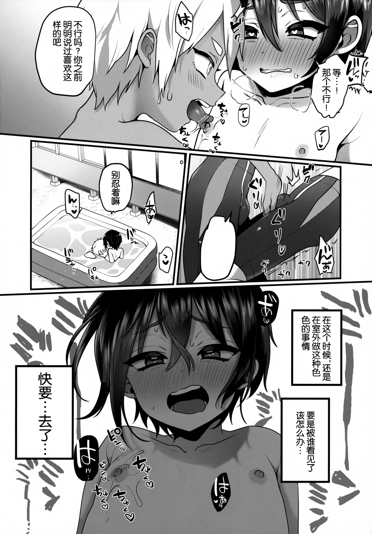 Futari no Natsu Yasumi - 页 7
