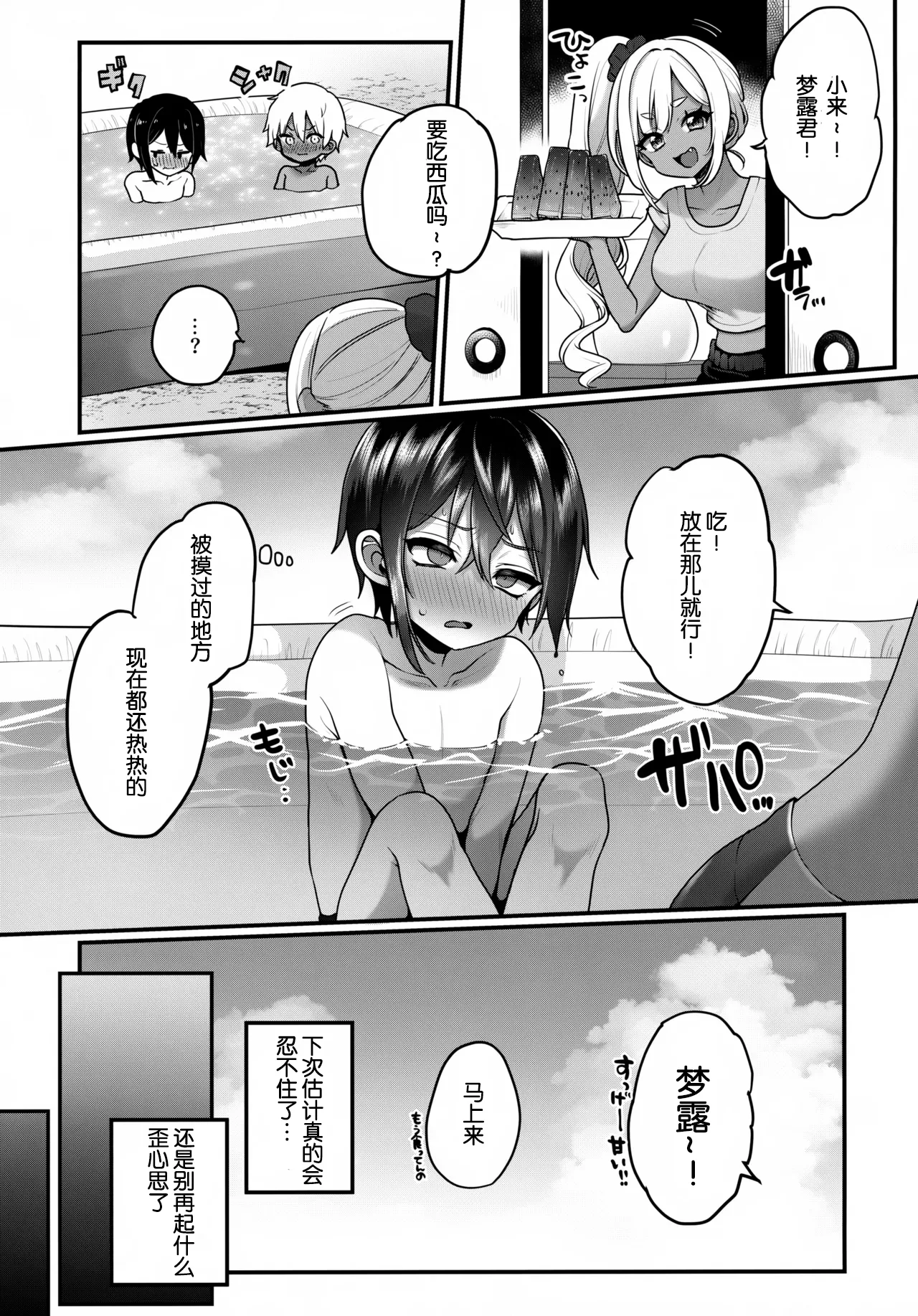 Futari no Natsu Yasumi - 页 8
