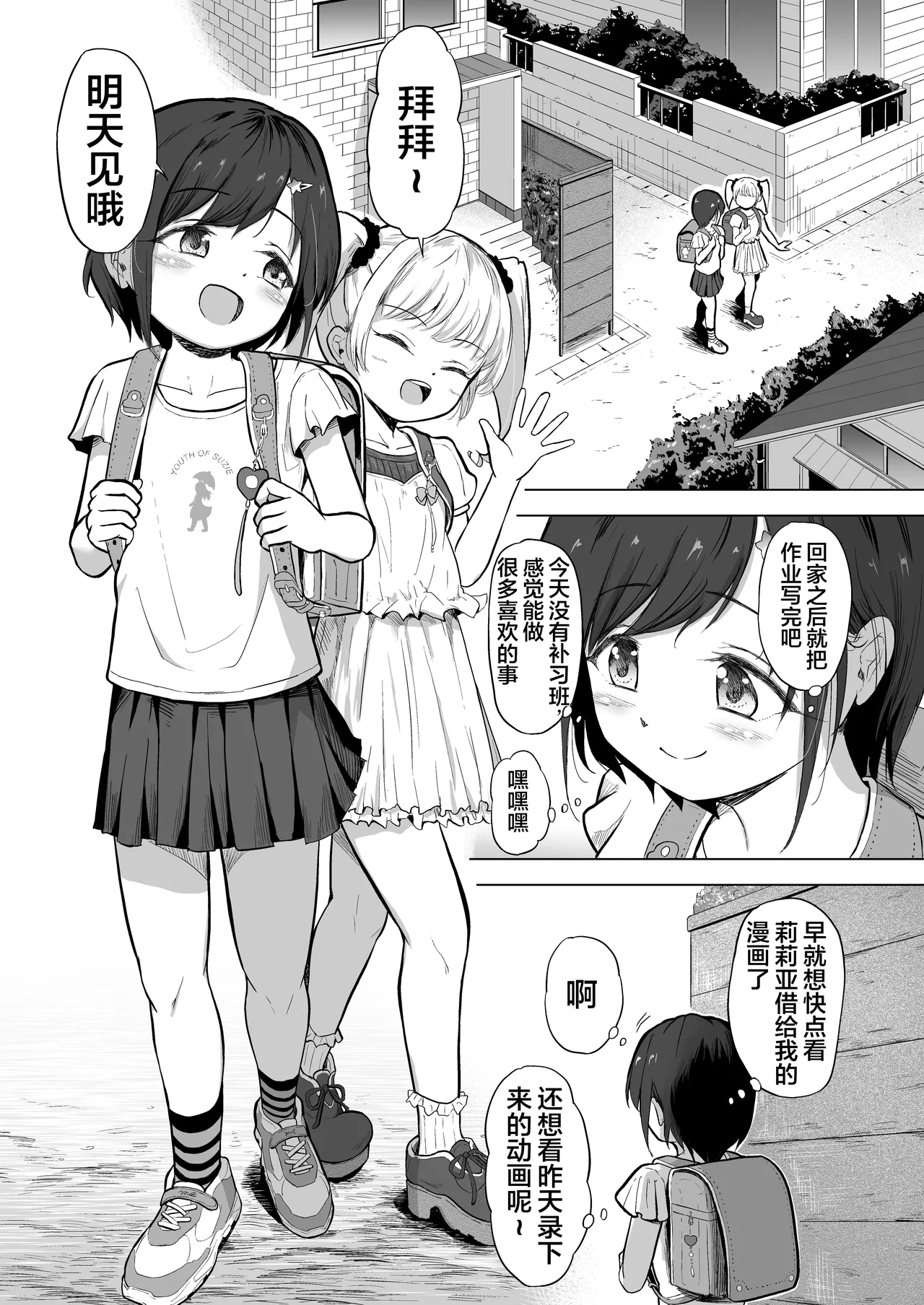Joshi Shougakusei wo Fudouiryoujoku kara Kimeseku Douiecchide Okashi Tsukushichau | 女子小学生从不同意凌〇到同意制性活动完全侵犯了她 - 页 2