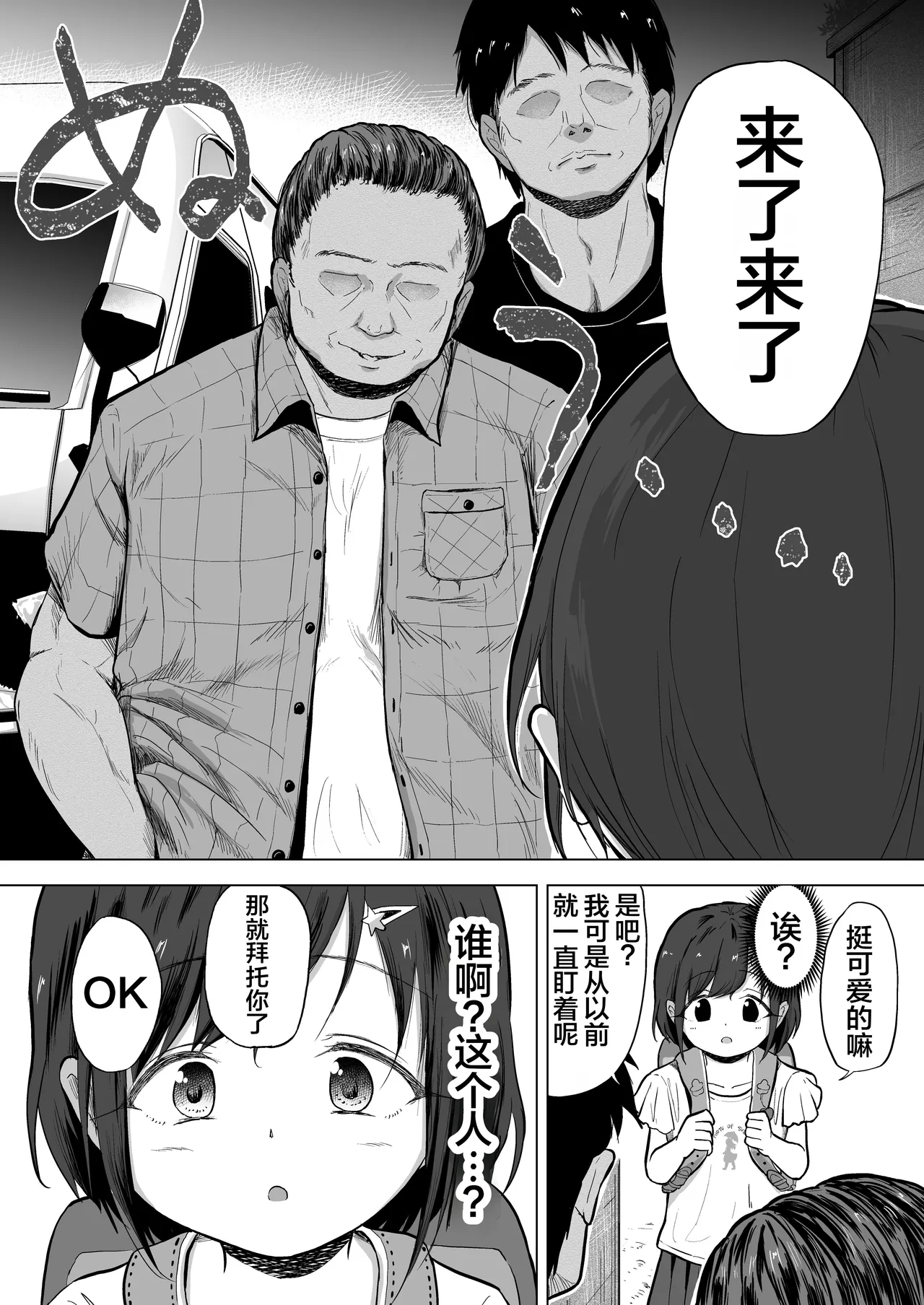 Joshi Shougakusei wo Fudouiryoujoku kara Kimeseku Douiecchide Okashi Tsukushichau | 女子小学生从不同意凌〇到同意制性活动完全侵犯了她 - 页 3