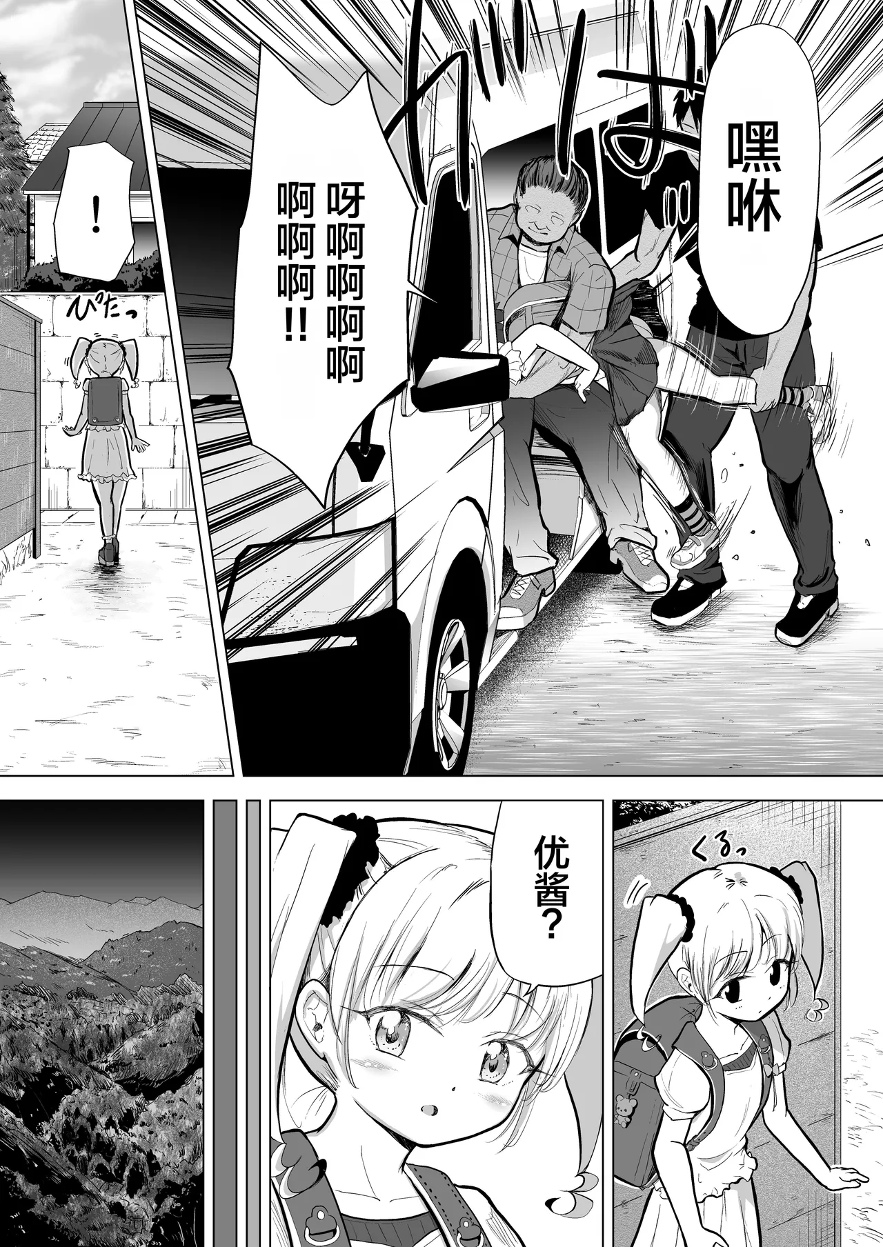 Joshi Shougakusei wo Fudouiryoujoku kara Kimeseku Douiecchide Okashi Tsukushichau | 女子小学生从不同意凌〇到同意制性活动完全侵犯了她 - 页 4