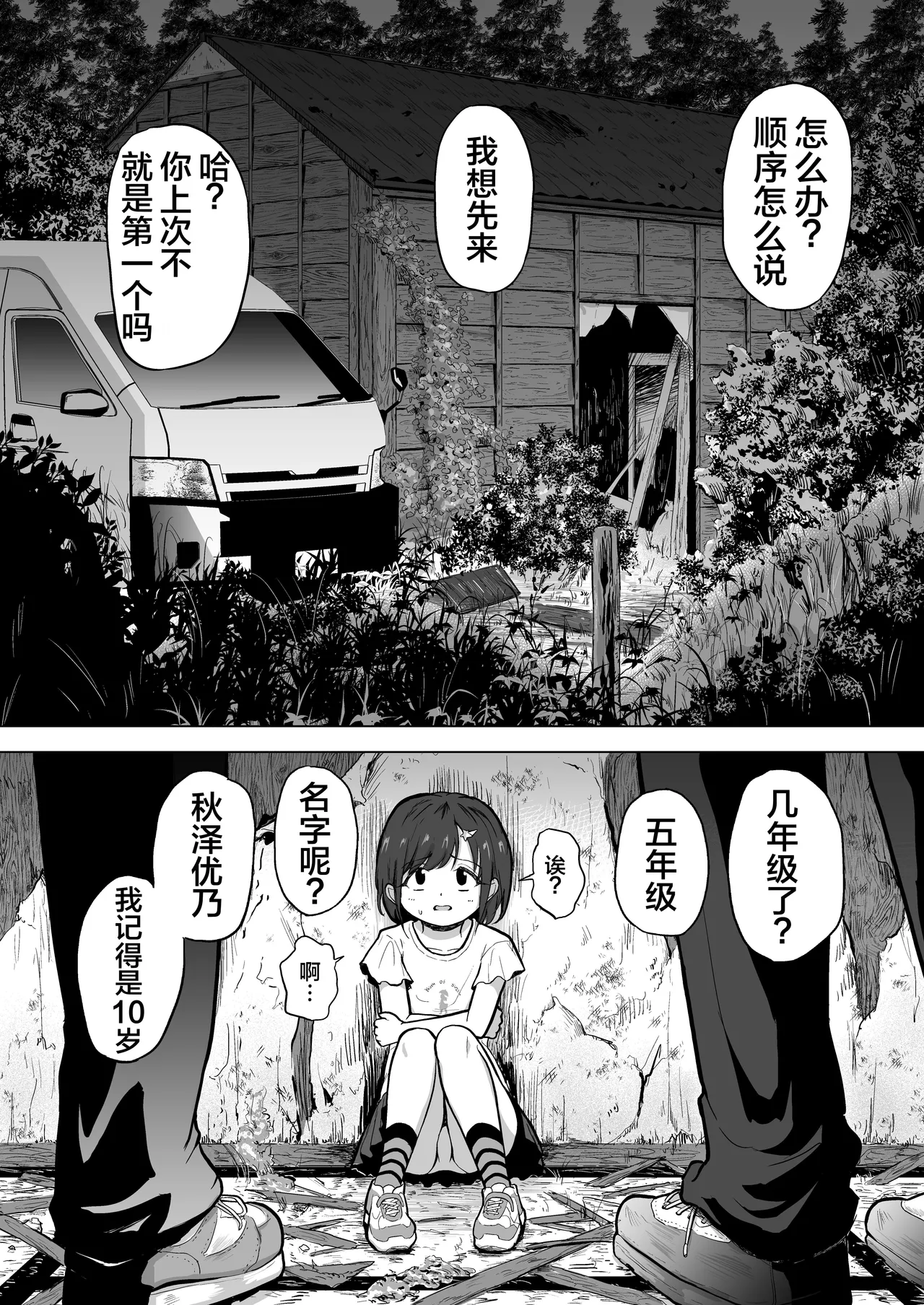 Joshi Shougakusei wo Fudouiryoujoku kara Kimeseku Douiecchide Okashi Tsukushichau | 女子小学生从不同意凌〇到同意制性活动完全侵犯了她 - 页 5