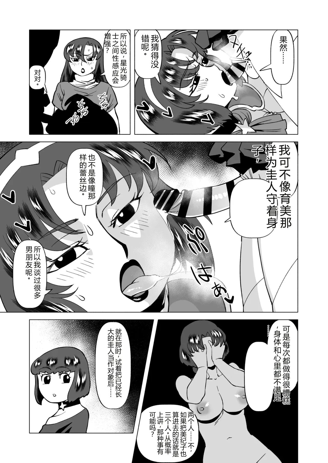 Star Knights After 4 - Page 7