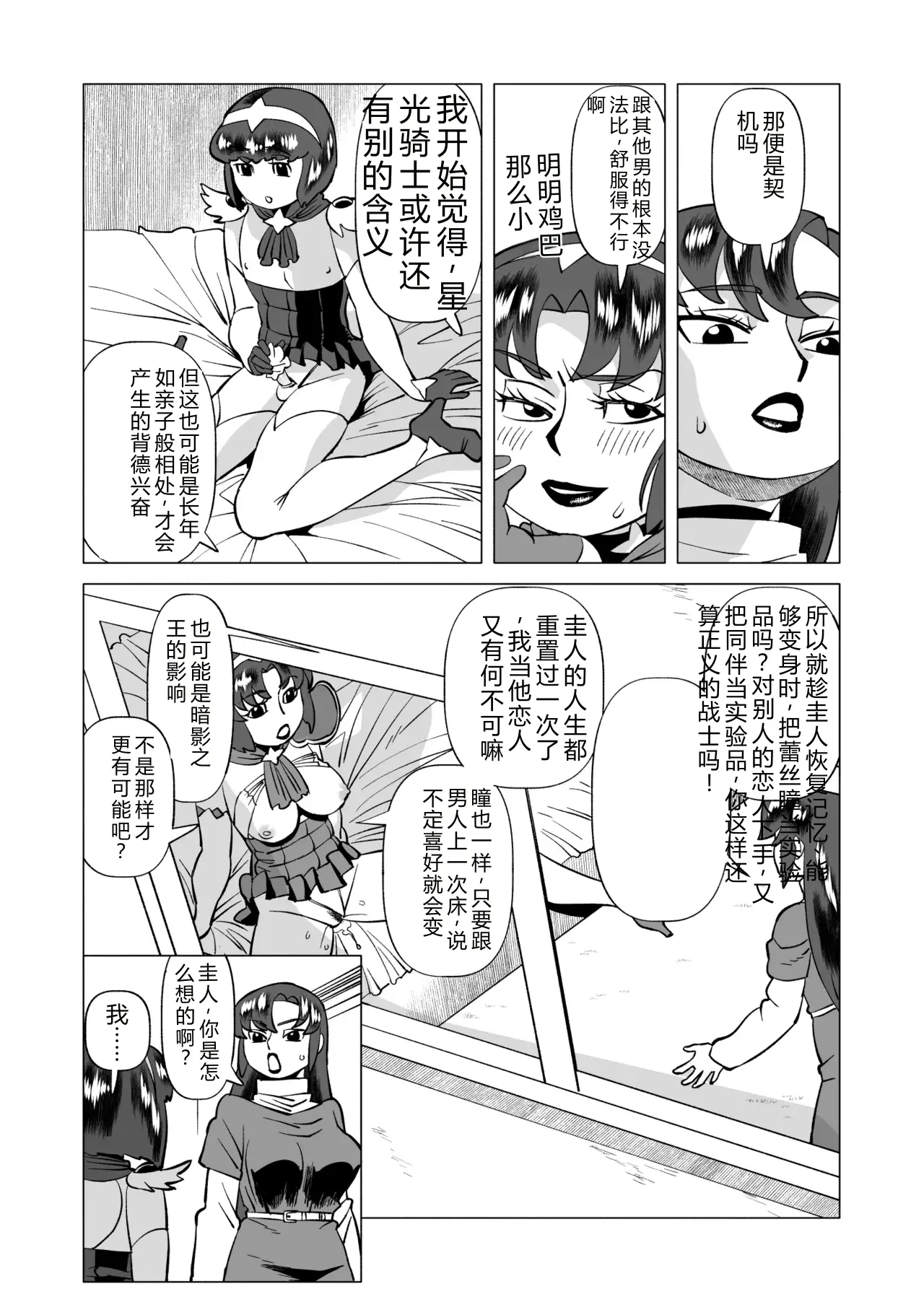 Star Knights After 4 - Page 8