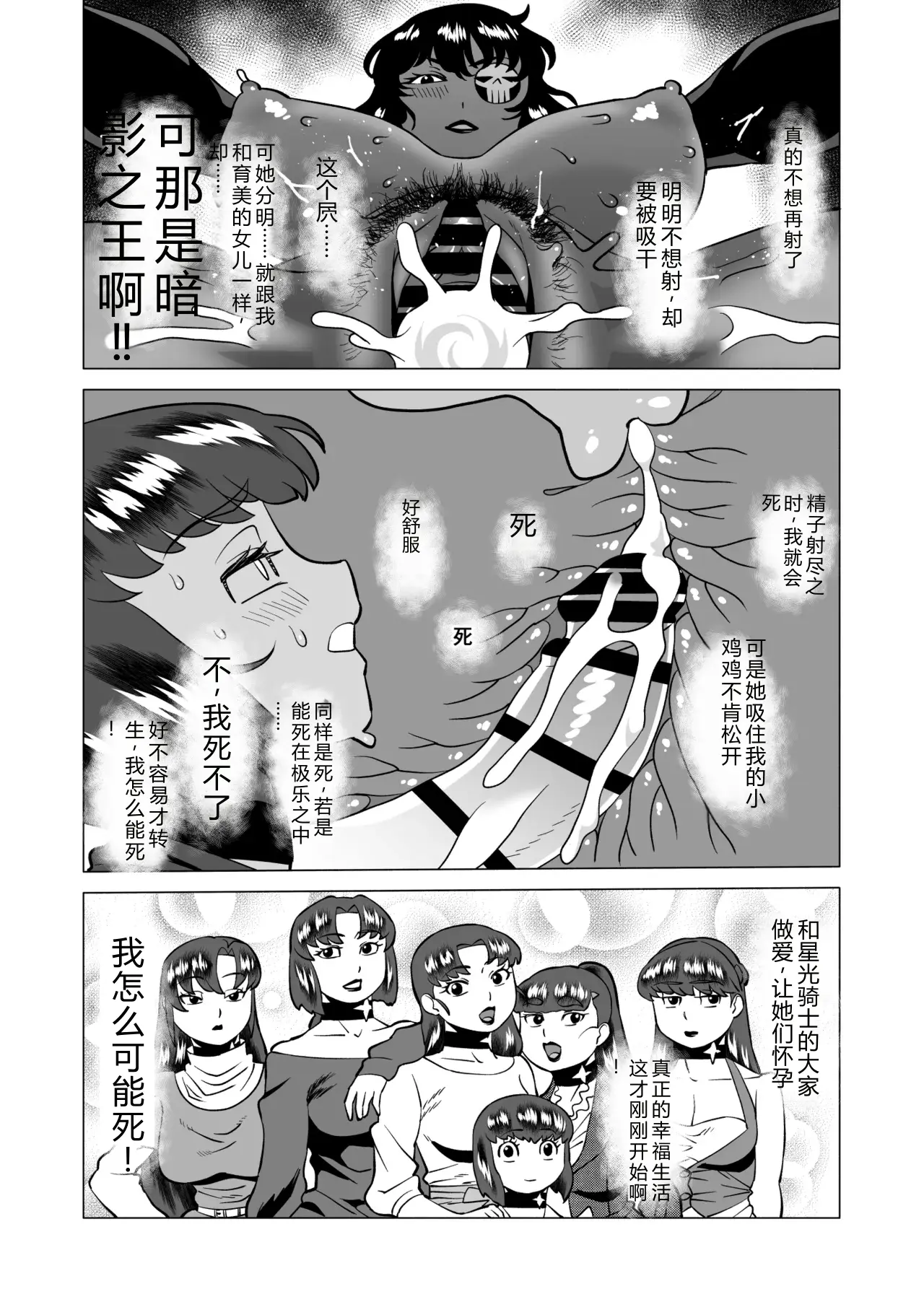 Star Knights After 6 - Pagina 8