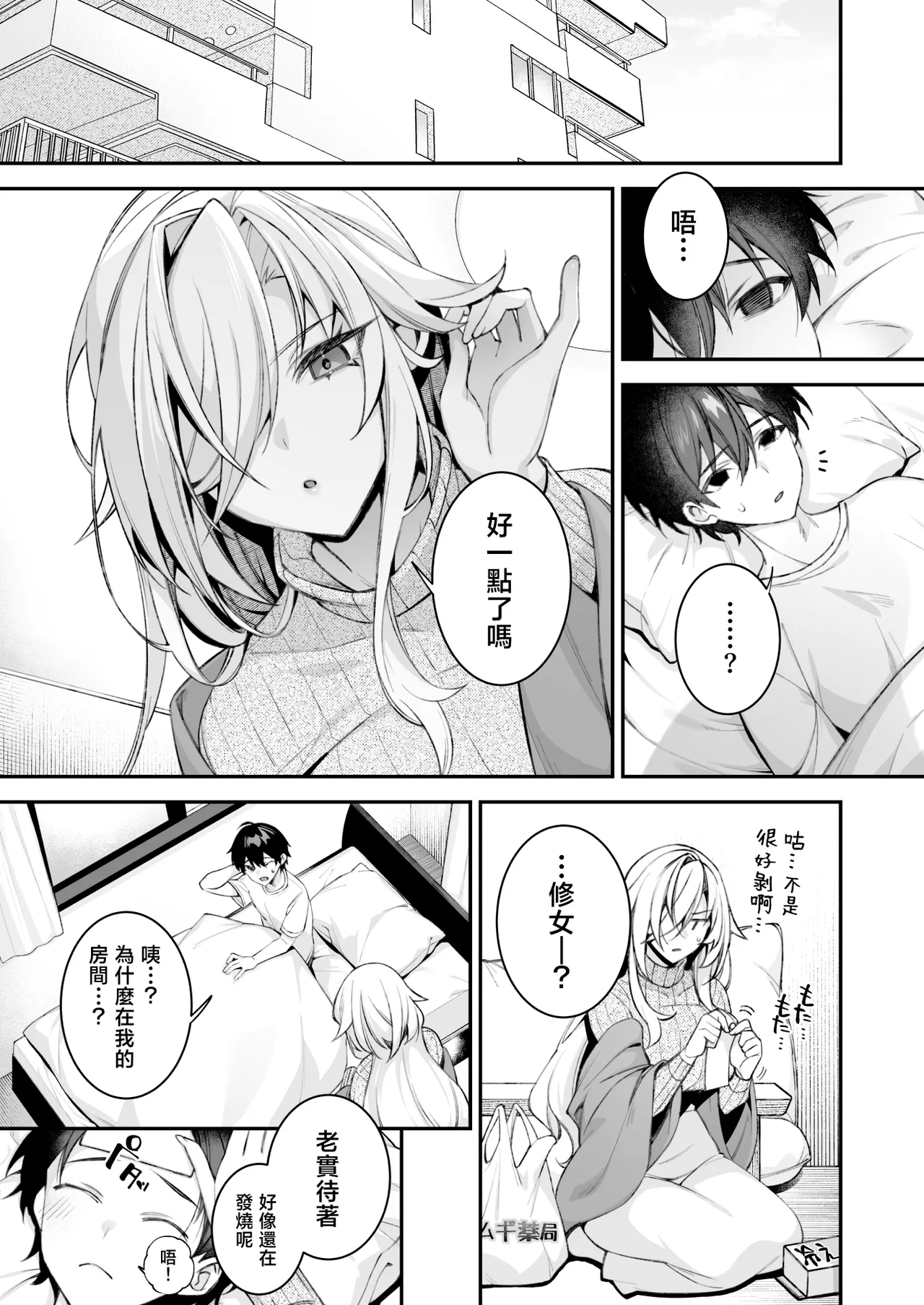 Okasare Saimin Danshi Hitori Shika Inai Gakuen de Seikaku Saiaku no Ijimekko ni Okasaremakuru Soushuuhen - Page 2