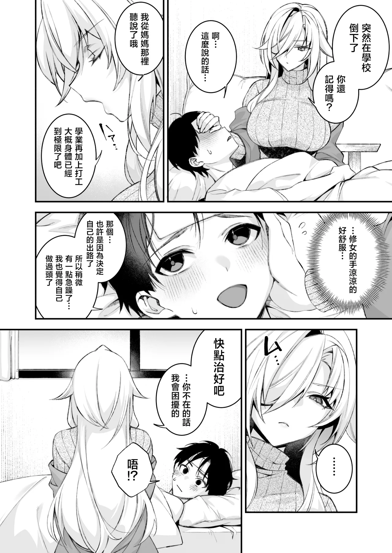 Okasare Saimin Danshi Hitori Shika Inai Gakuen de Seikaku Saiaku no Ijimekko ni Okasaremakuru Soushuuhen - Page 3