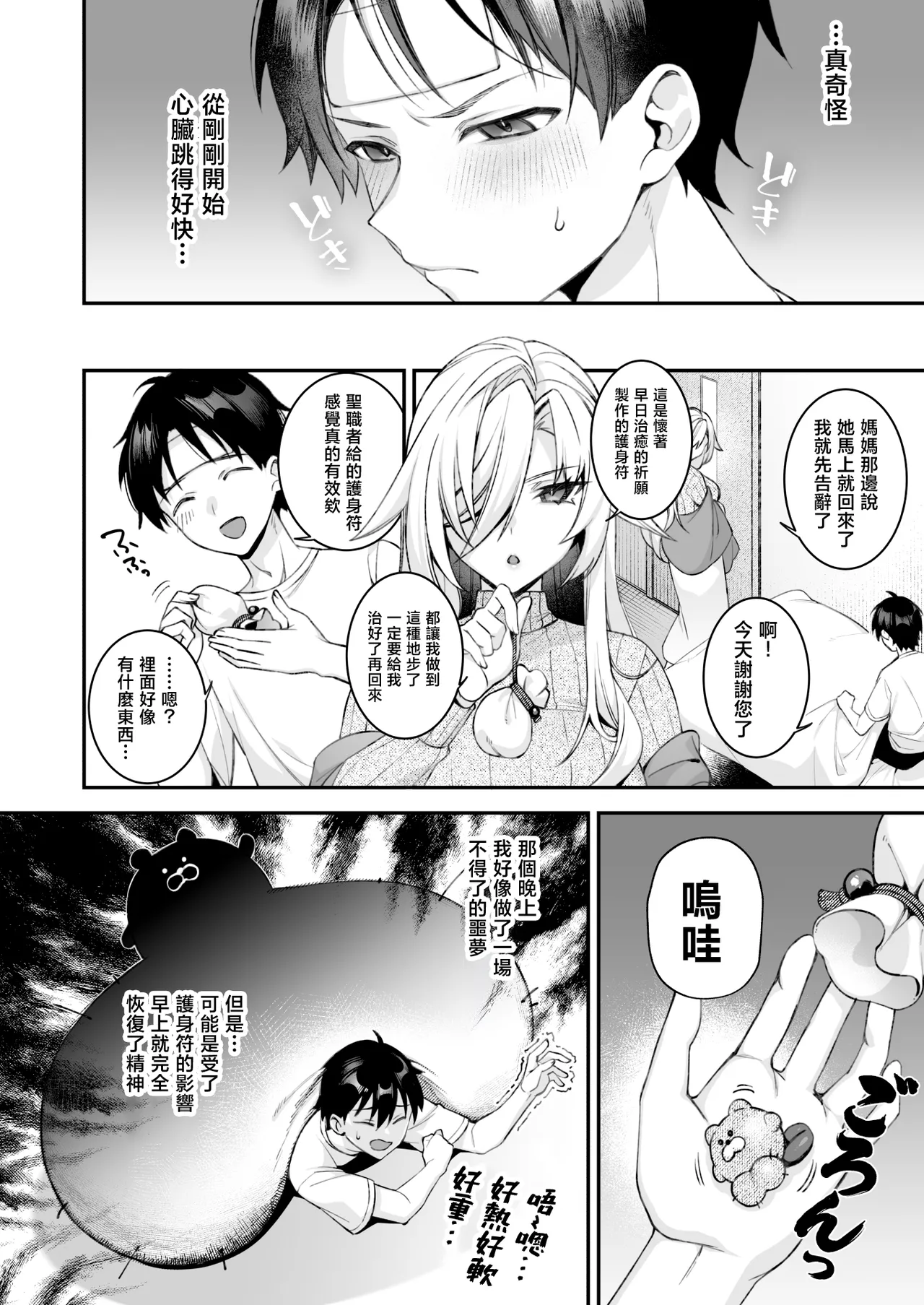 Okasare Saimin Danshi Hitori Shika Inai Gakuen de Seikaku Saiaku no Ijimekko ni Okasaremakuru Soushuuhen - Page 5