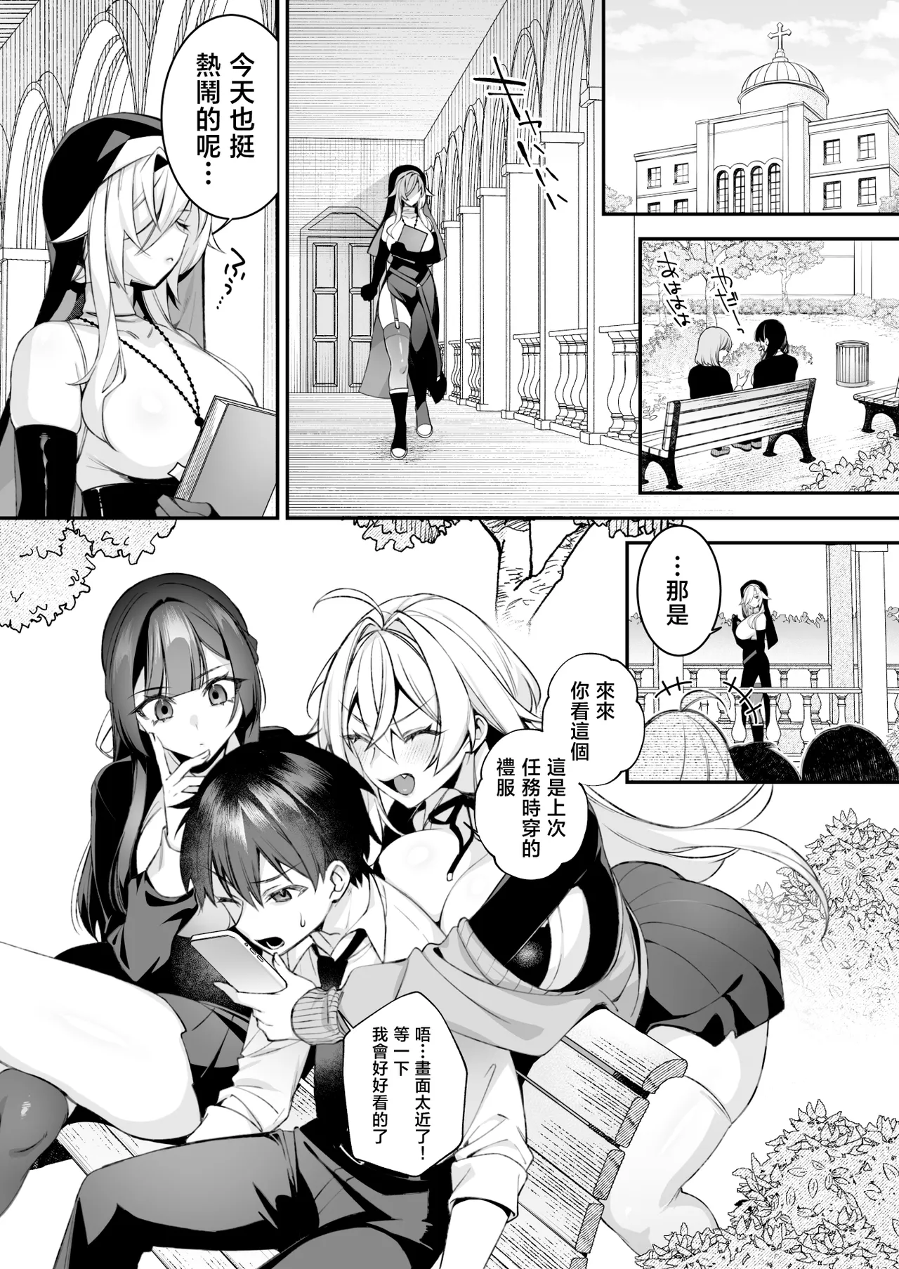 Okasare Saimin Danshi Hitori Shika Inai Gakuen de Seikaku Saiaku no Ijimekko ni Okasaremakuru Soushuuhen - Page 6