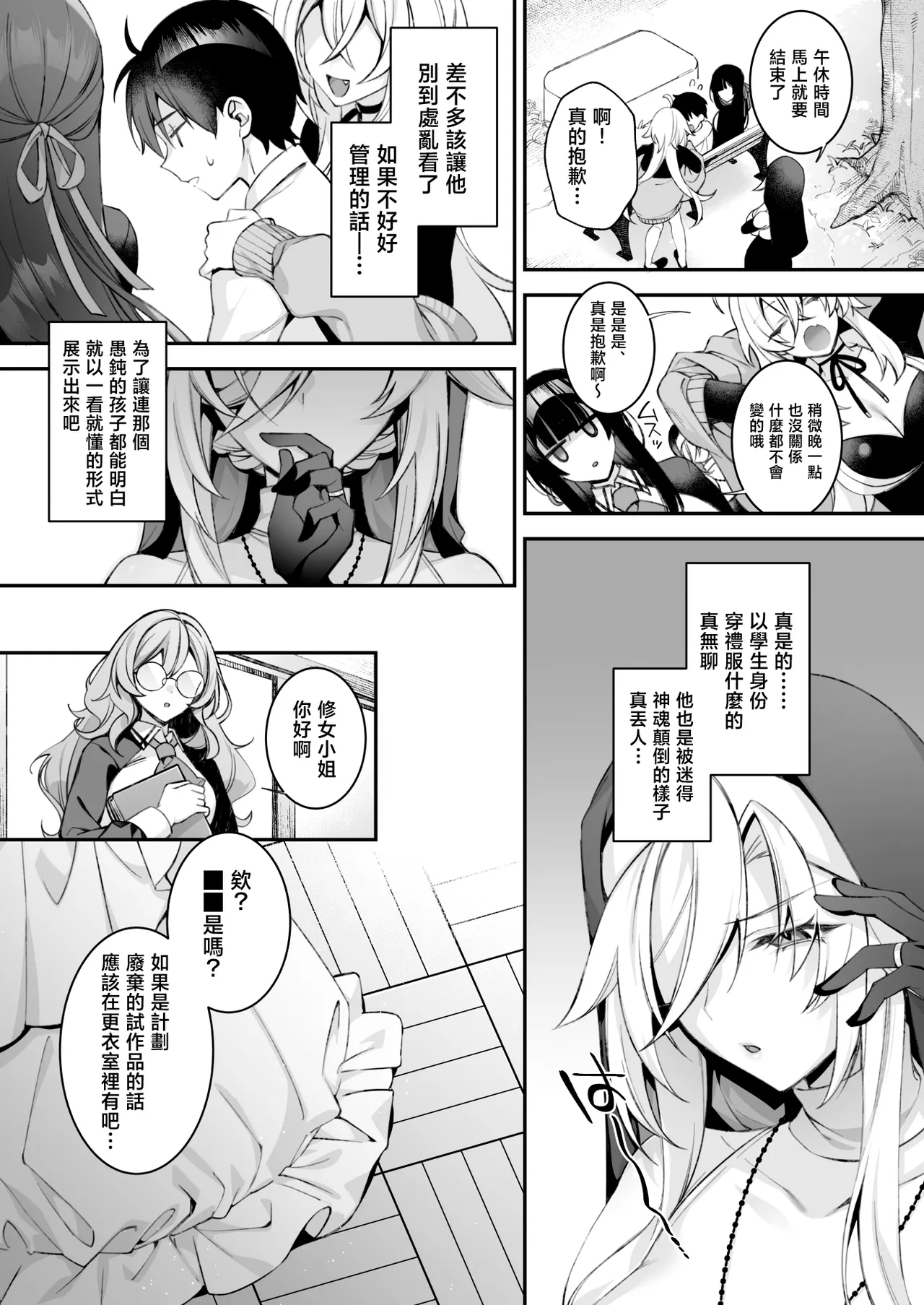 Okasare Saimin Danshi Hitori Shika Inai Gakuen de Seikaku Saiaku no Ijimekko ni Okasaremakuru Soushuuhen - Page 8