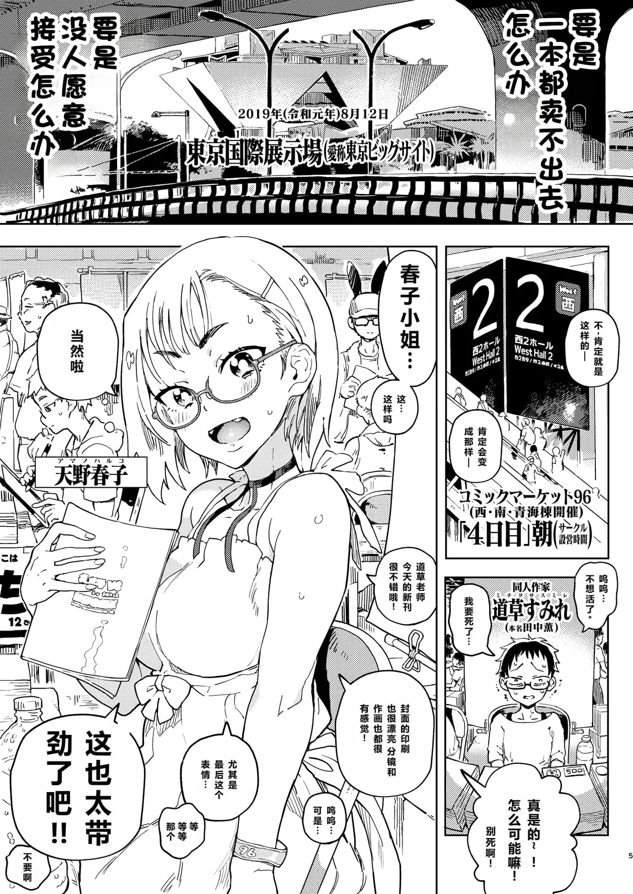 Amanogawa-san to Boku - Сторінка 5