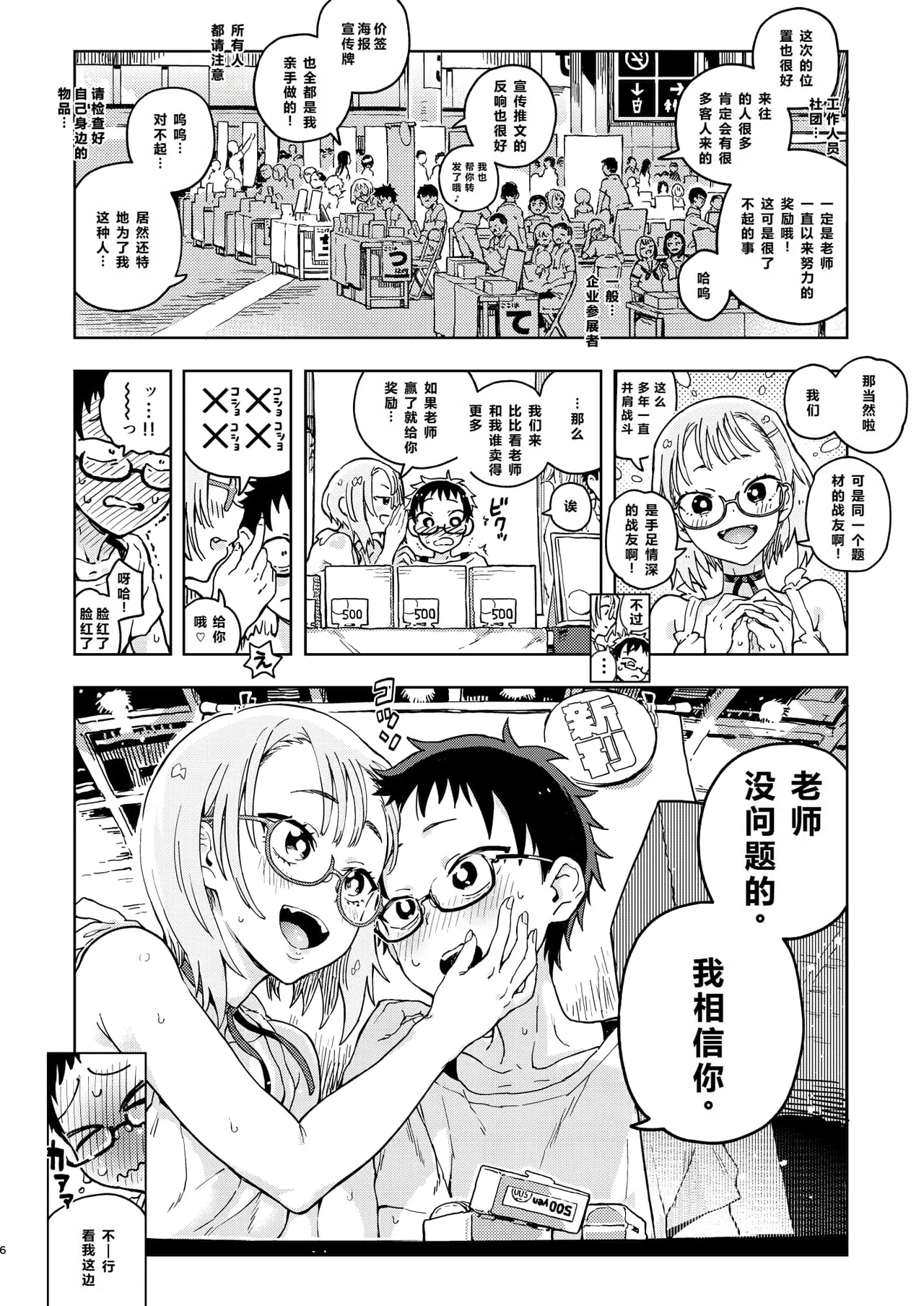 Amanogawa-san to Boku - Сторінка 6