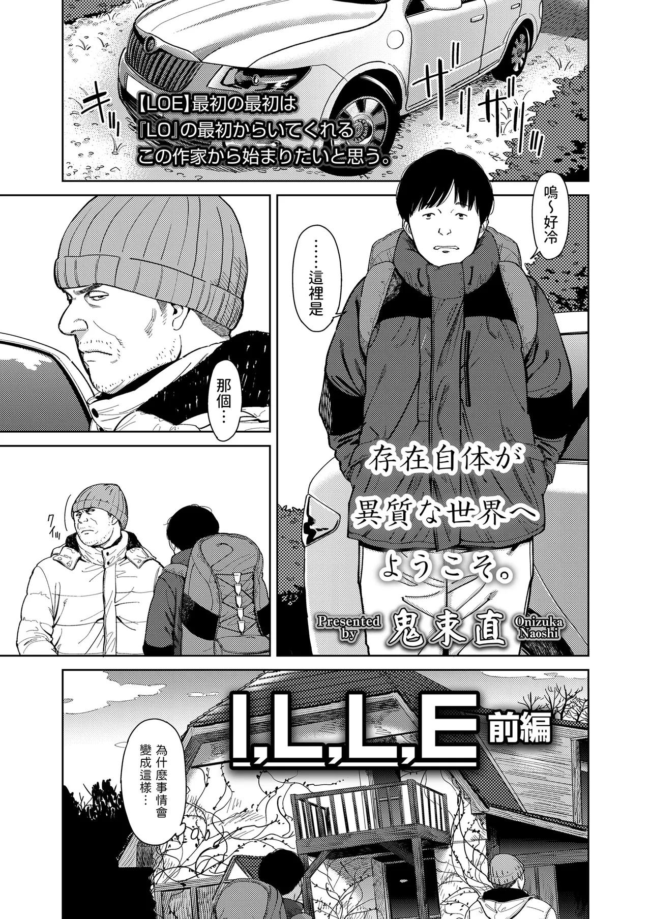 I,L,L,E Zenpen - Pagina 1