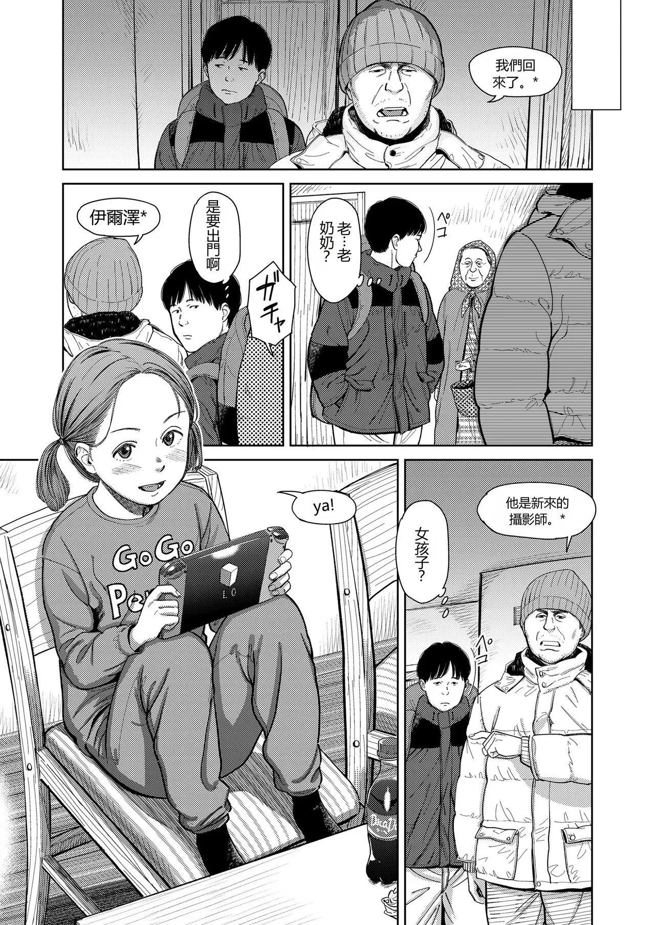 I,L,L,E Zenpen - Pagina 3