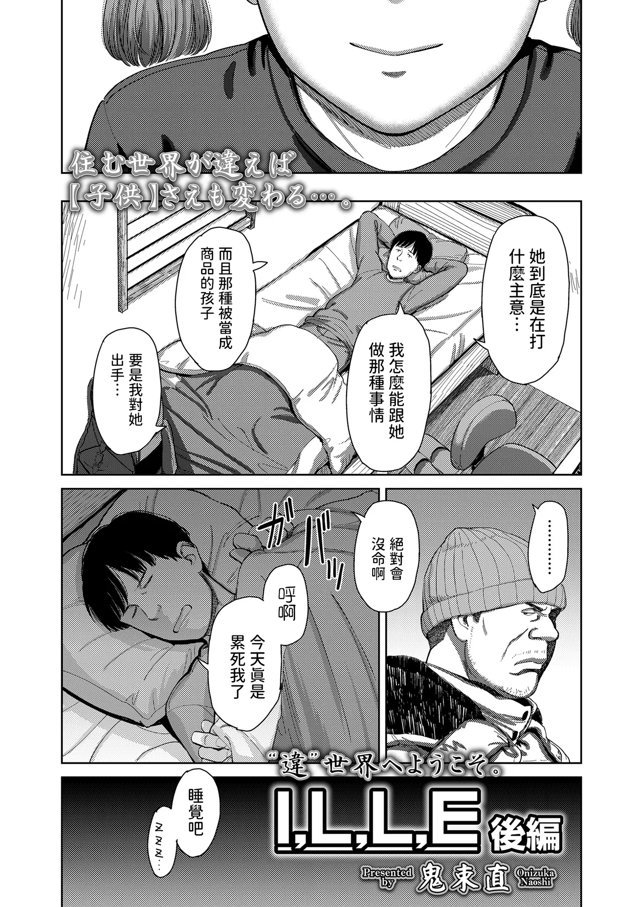 I,L,L,E Kouhen - Page 3