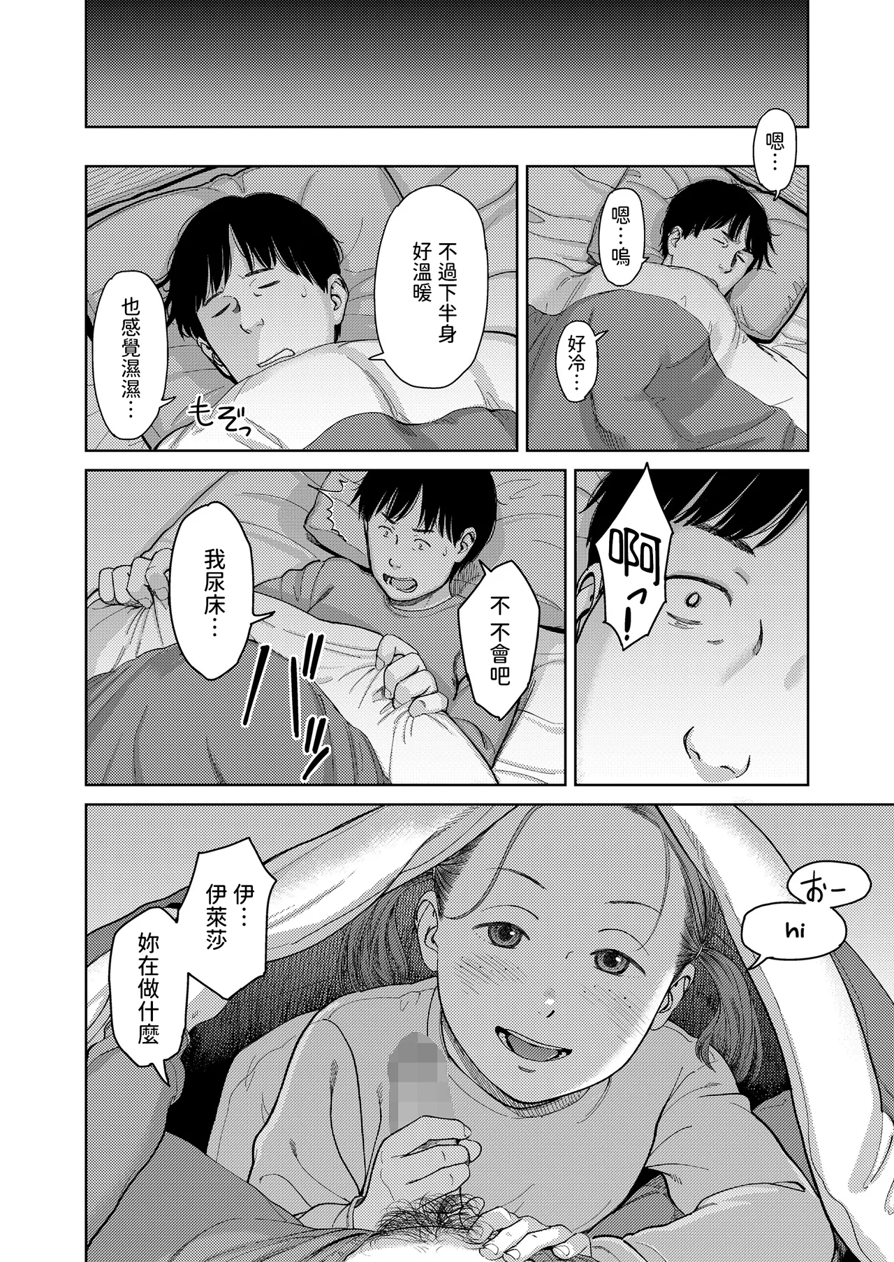 I,L,L,E Kouhen - Page 4