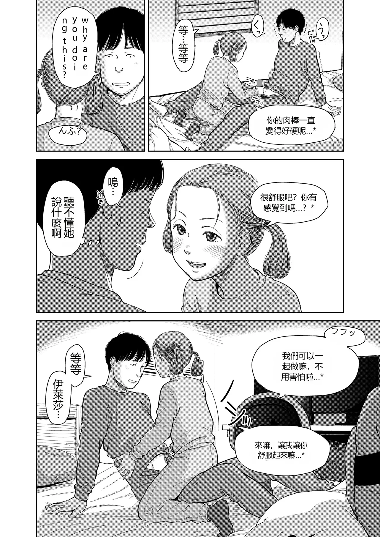 I,L,L,E Kouhen - Page 8
