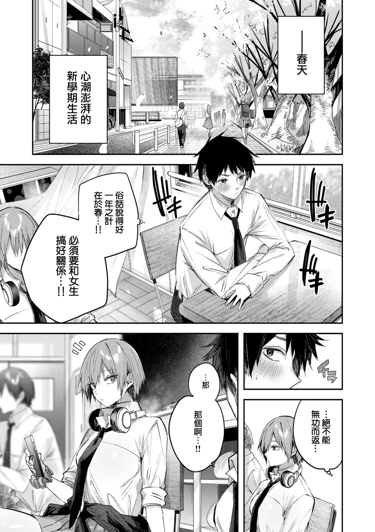 Strawberry Fever♡ CH.1-5 - Seite 7