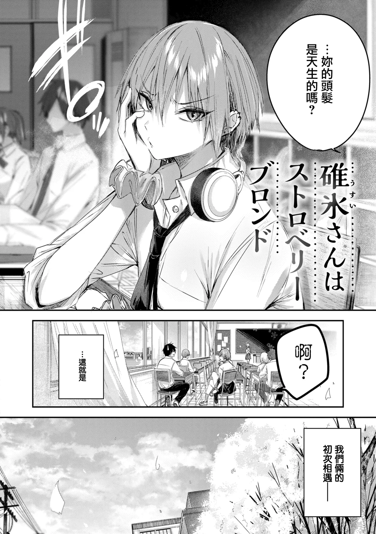 Strawberry Fever♡ CH.1-5 - Seite 8