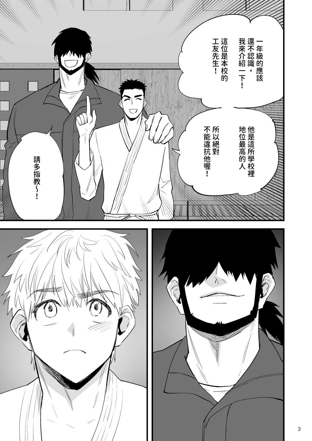 Youmuin no onaho 2 ichinen judo buin wa youmuin san no meirei ni wa somukenai! ketsu de kimochi yoku natte iku! - Page 4